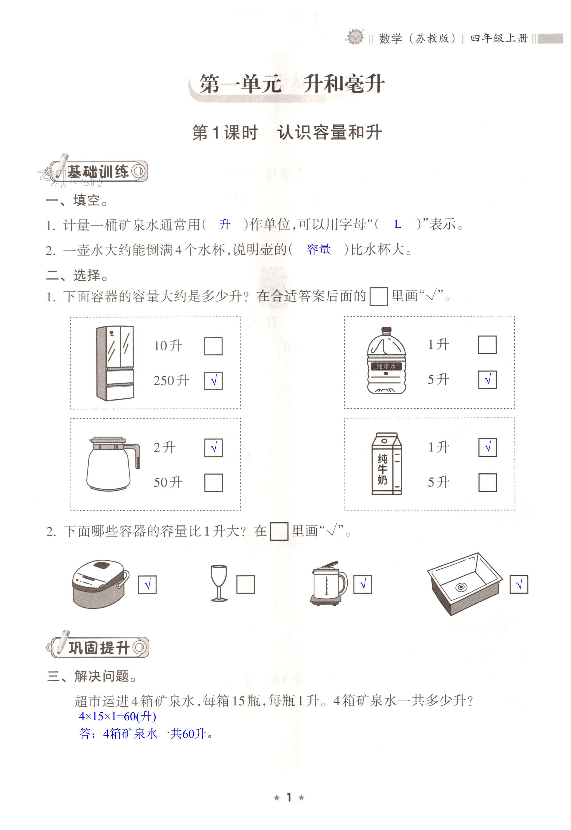 2022年新課程課堂同步練習冊四年級數學上冊蘇教版 第1頁