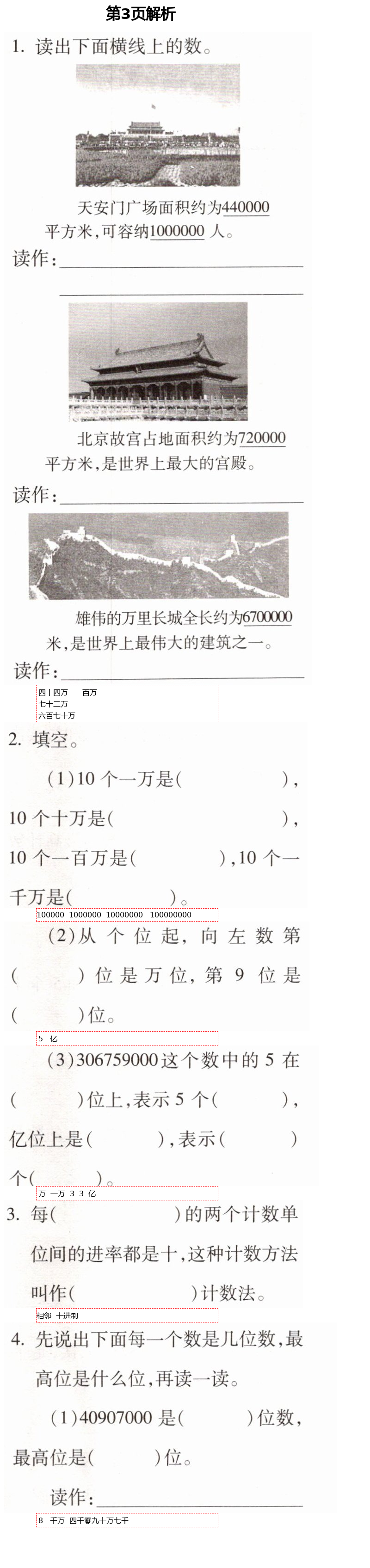 2021年新课堂同步学习与探究三年级数学下册青岛版54制泰安专版 第3页