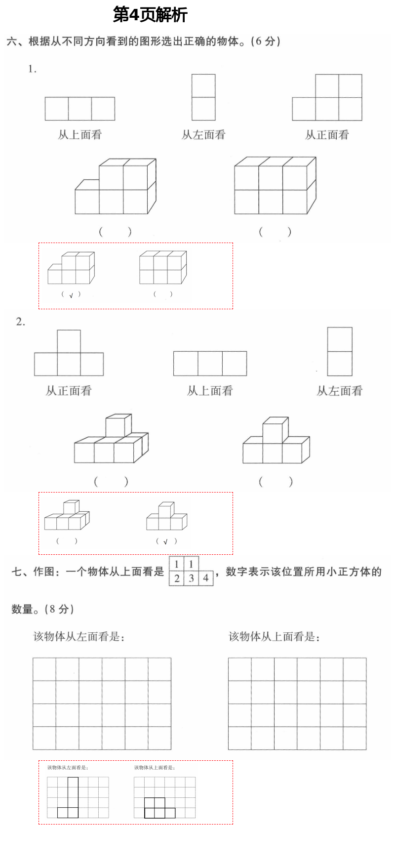 2021年云南省標(biāo)準(zhǔn)教輔同步指導(dǎo)訓(xùn)練與檢測(cè)五年級(jí)數(shù)學(xué)下冊(cè)人教版 參考答案第7頁(yè)