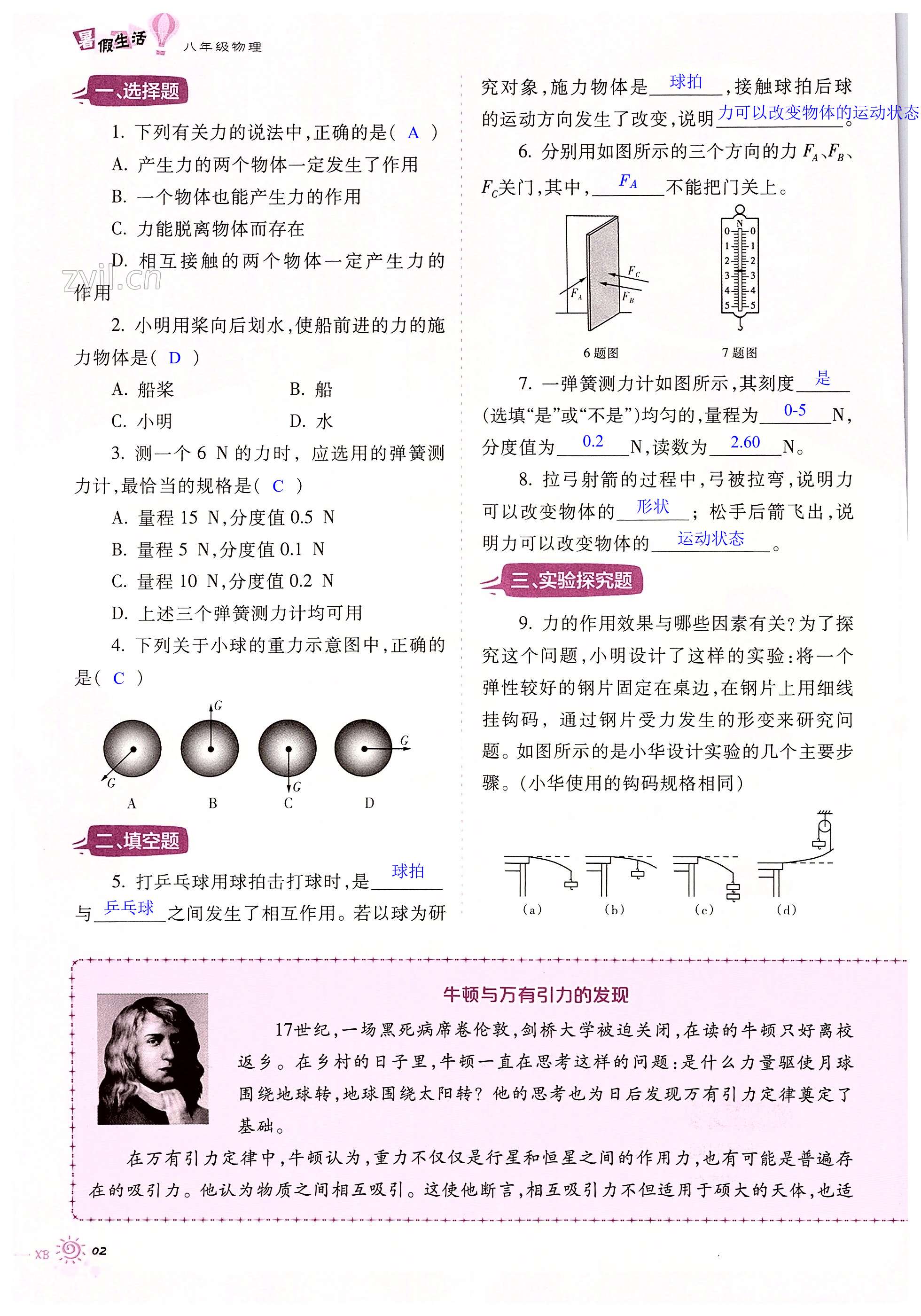 2022年暑假生活八年級物理重慶出版社 第2頁