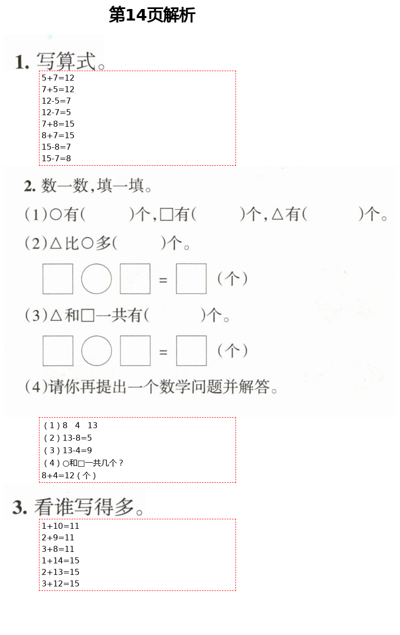 2021年学习之友一年级数学下册北师大版 第14页