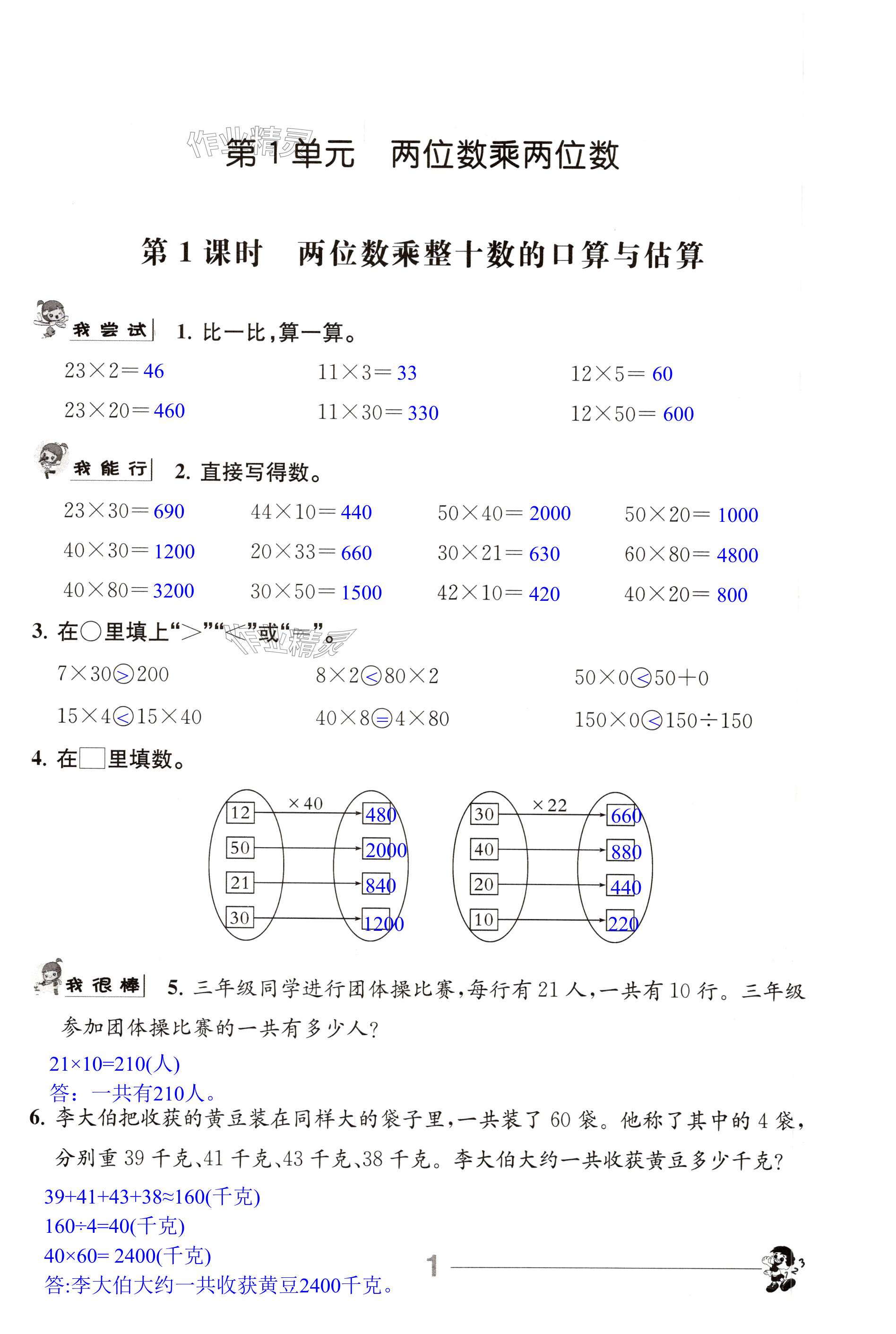 2025年伴你學(xué)三年級數(shù)學(xué)下冊蘇教版 第1頁