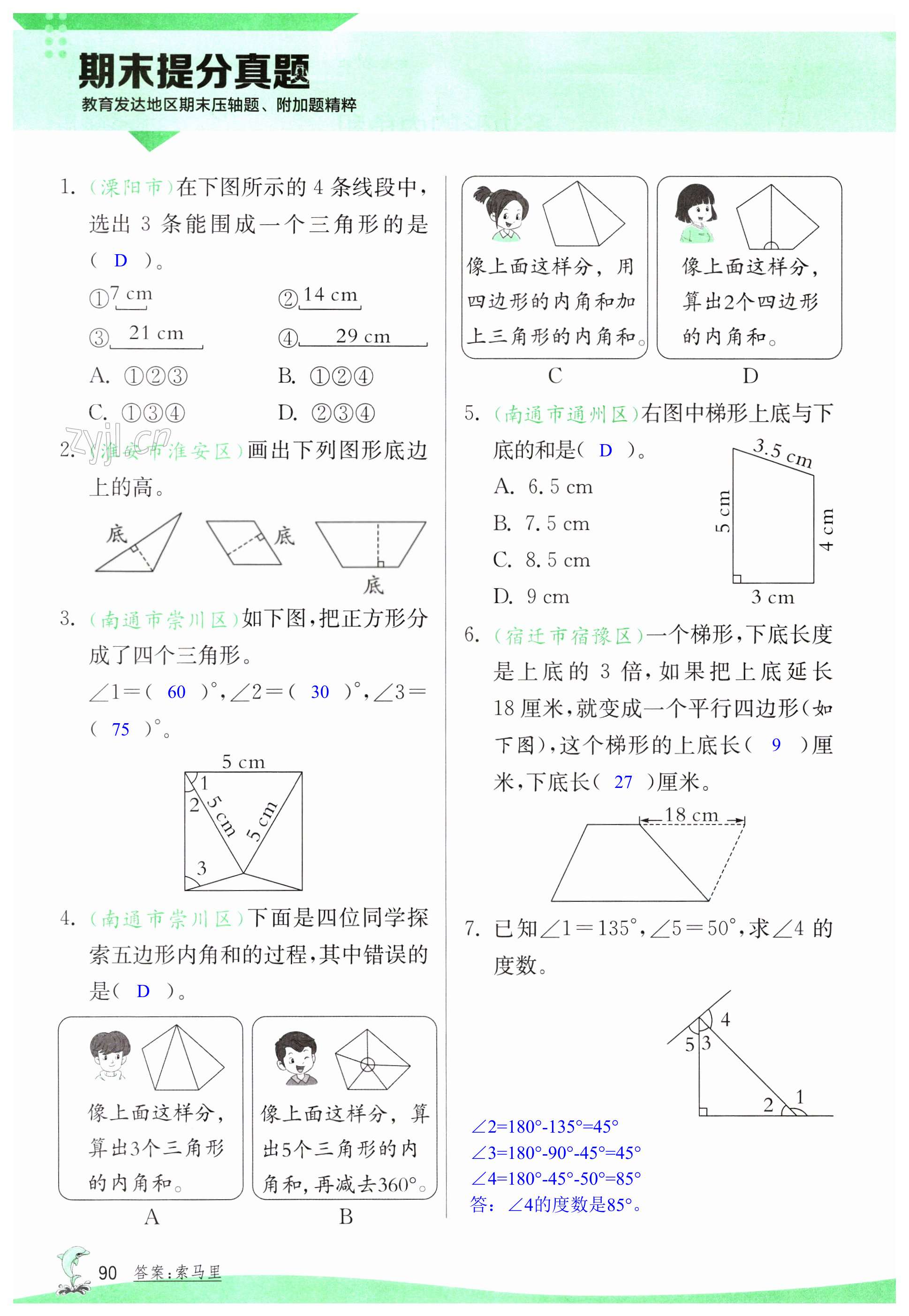 第90页