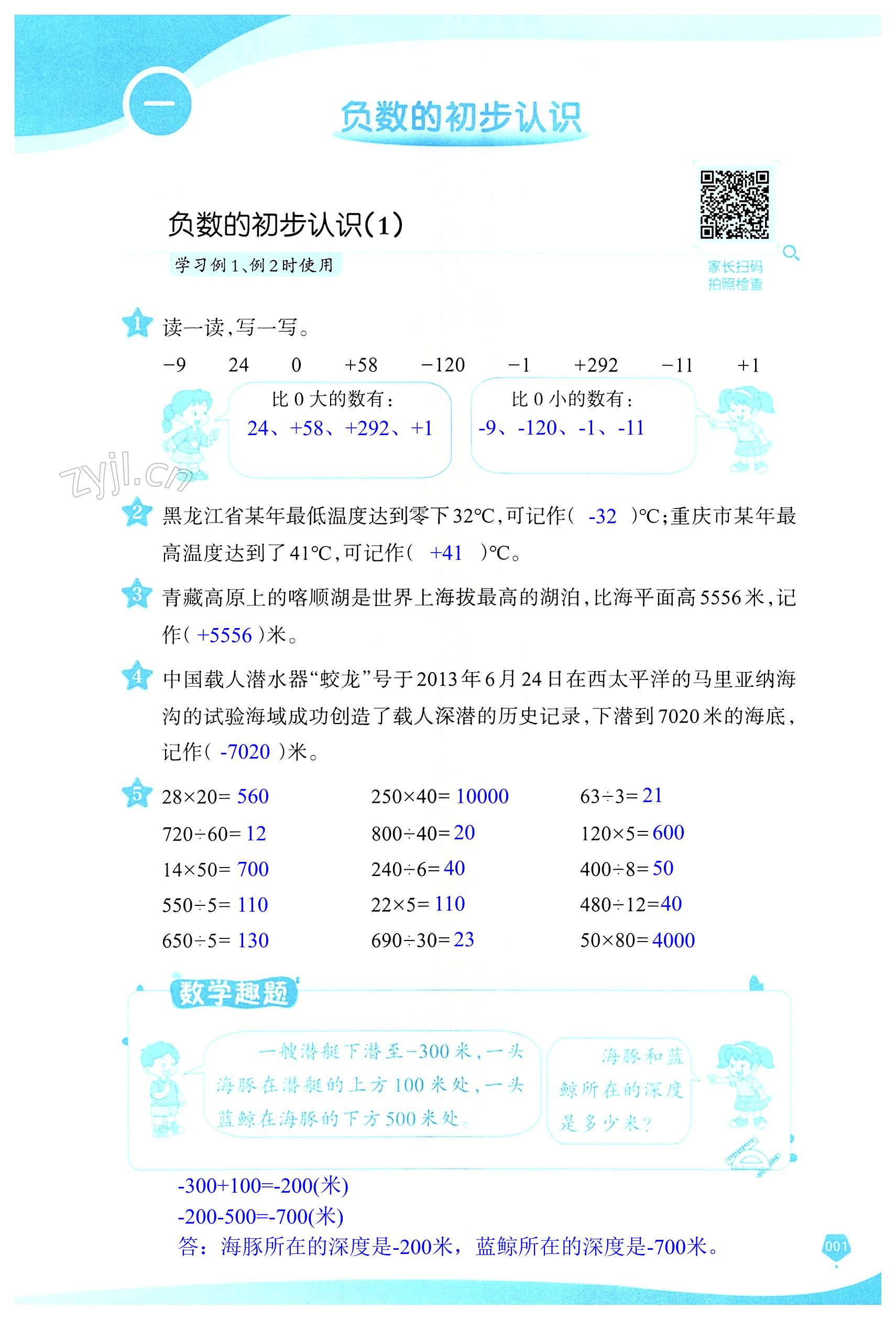 2022年口算筆算妙算天天練五年級數(shù)學(xué)上冊蘇教版 第1頁