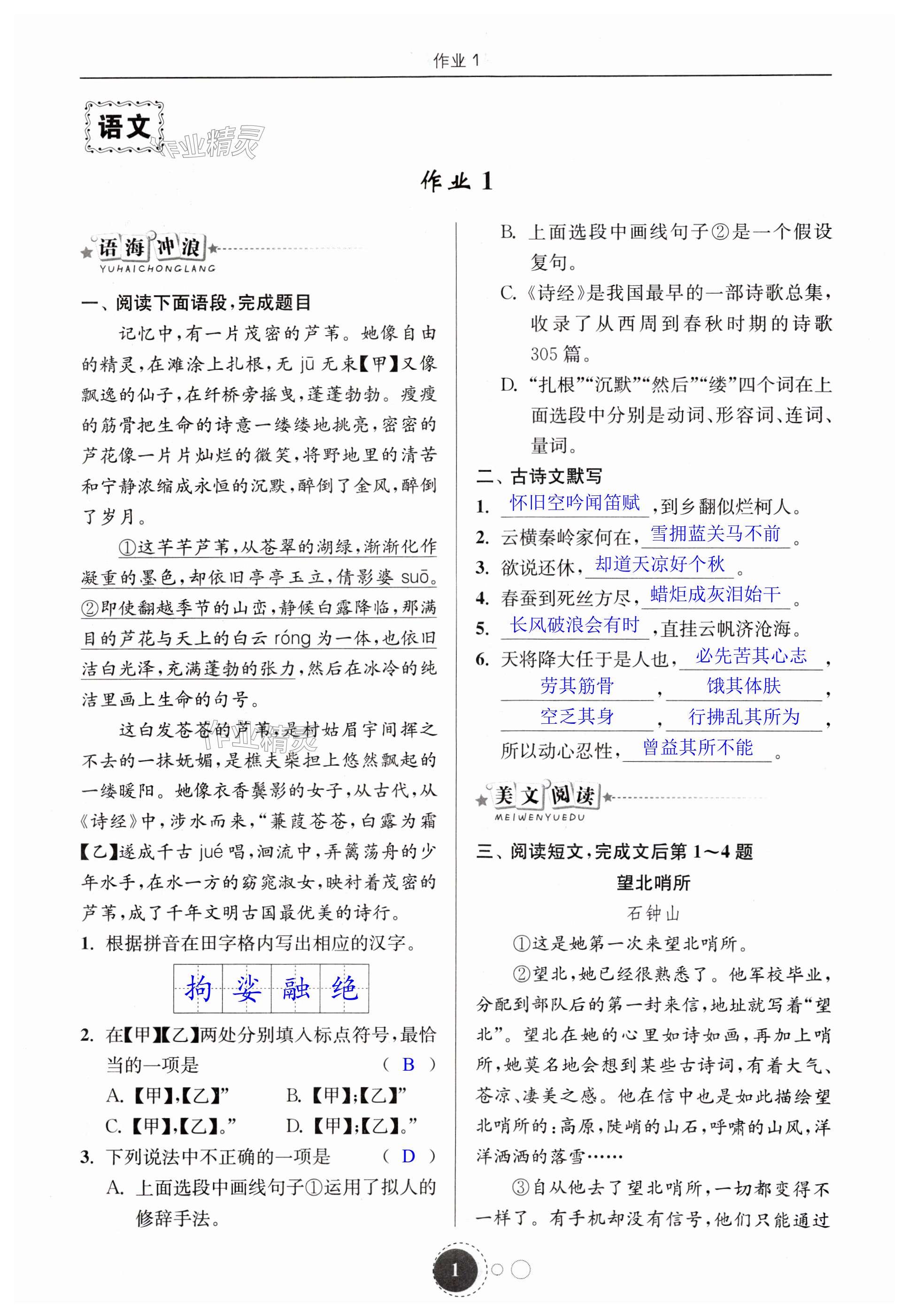 2024年快樂寒假東南大學(xué)出版社九年級合訂本24年1月印刷專版 第1頁