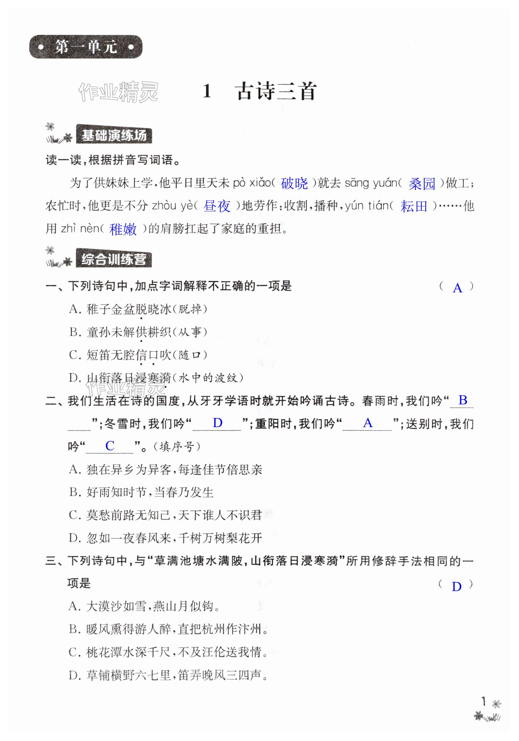 2025年新課程作業設計五年級語文下冊人教版 第1頁