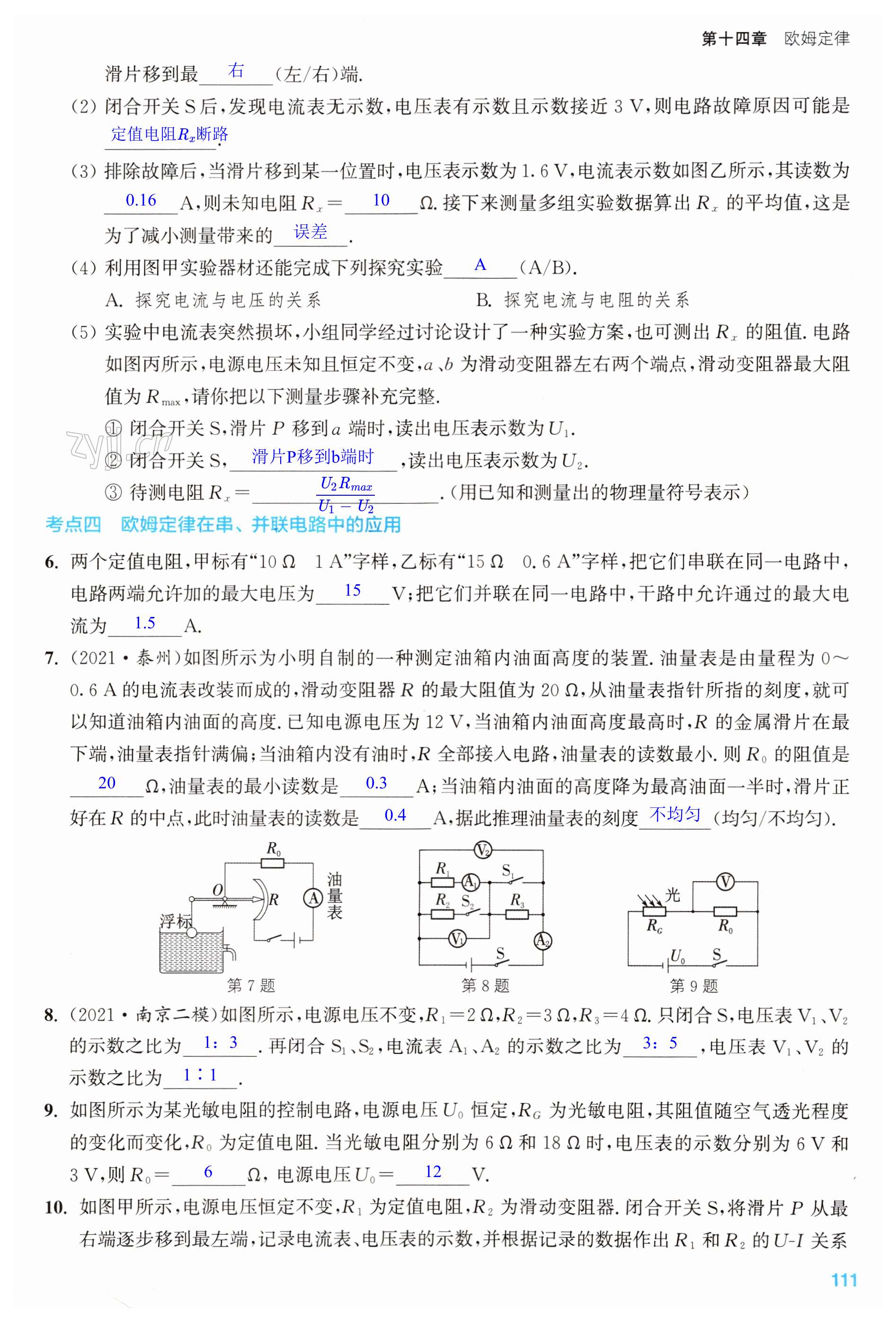 第111页