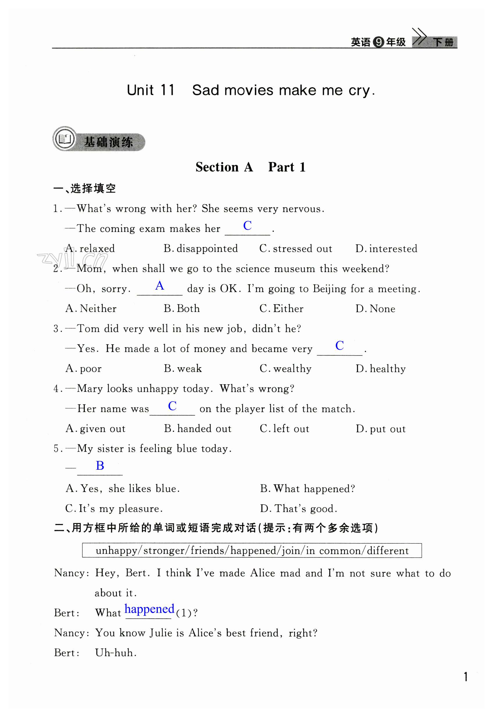 2023年课堂作业武汉出版社九年级英语下册人教版 第1页