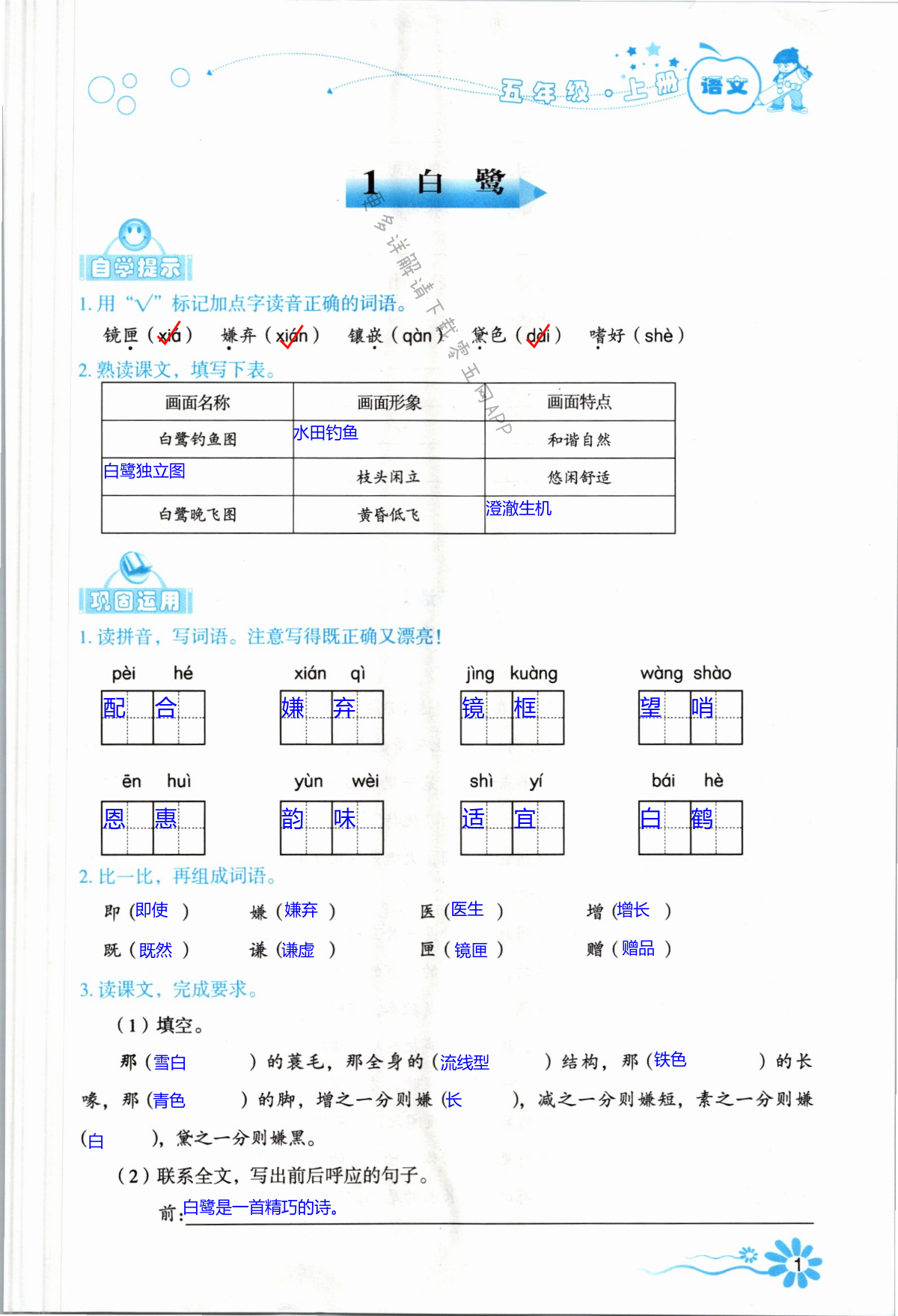 2021年自主学习指导课程五年级语文上册人教版 第1页