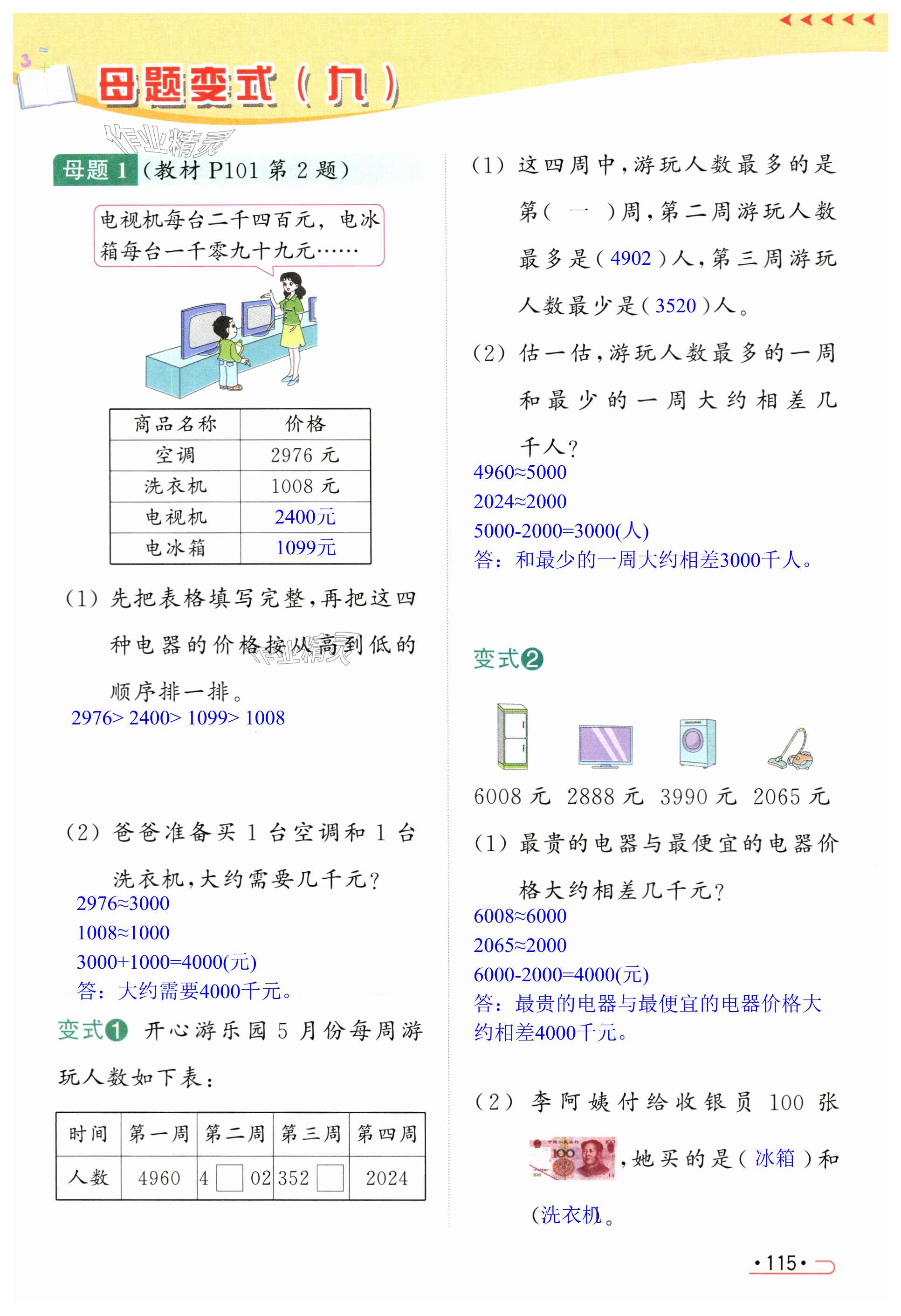 第115頁