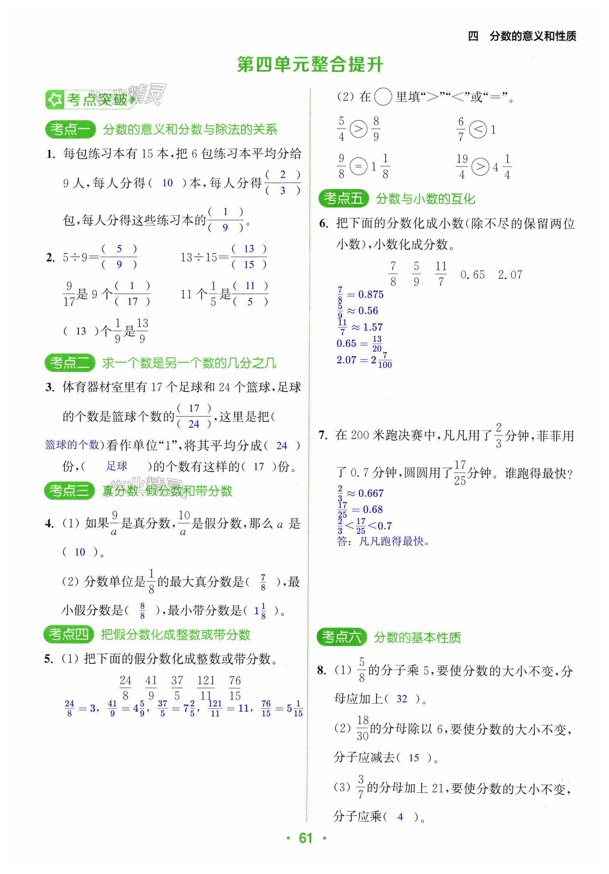 第61頁