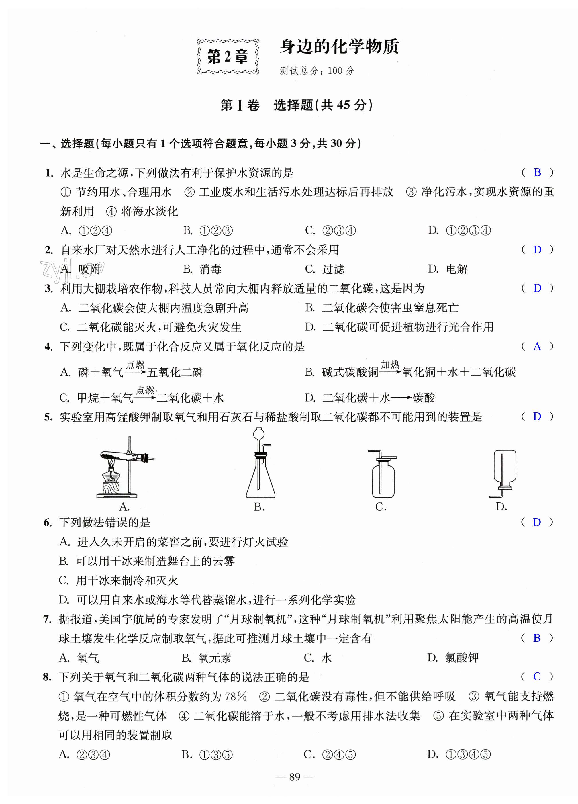 第89頁(yè)