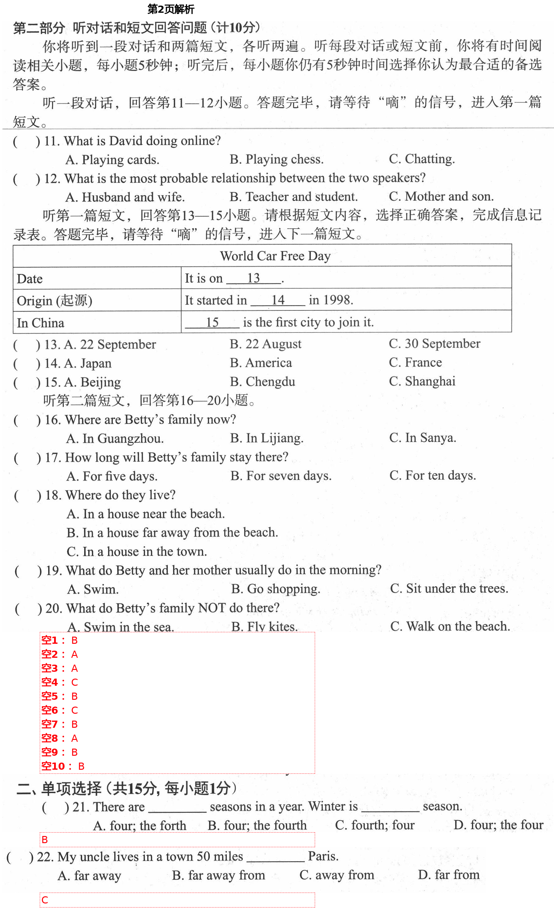 2021年初中英语强化练习七年级下册译林版 第2页