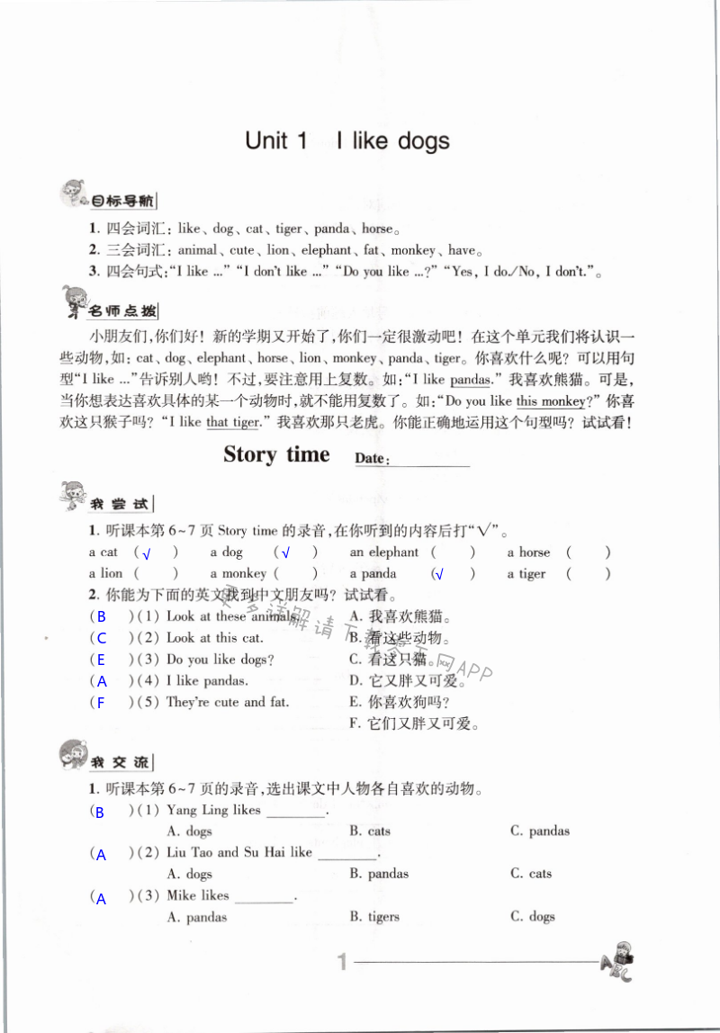 2021年伴你学四年级英语上册译林版 第1页