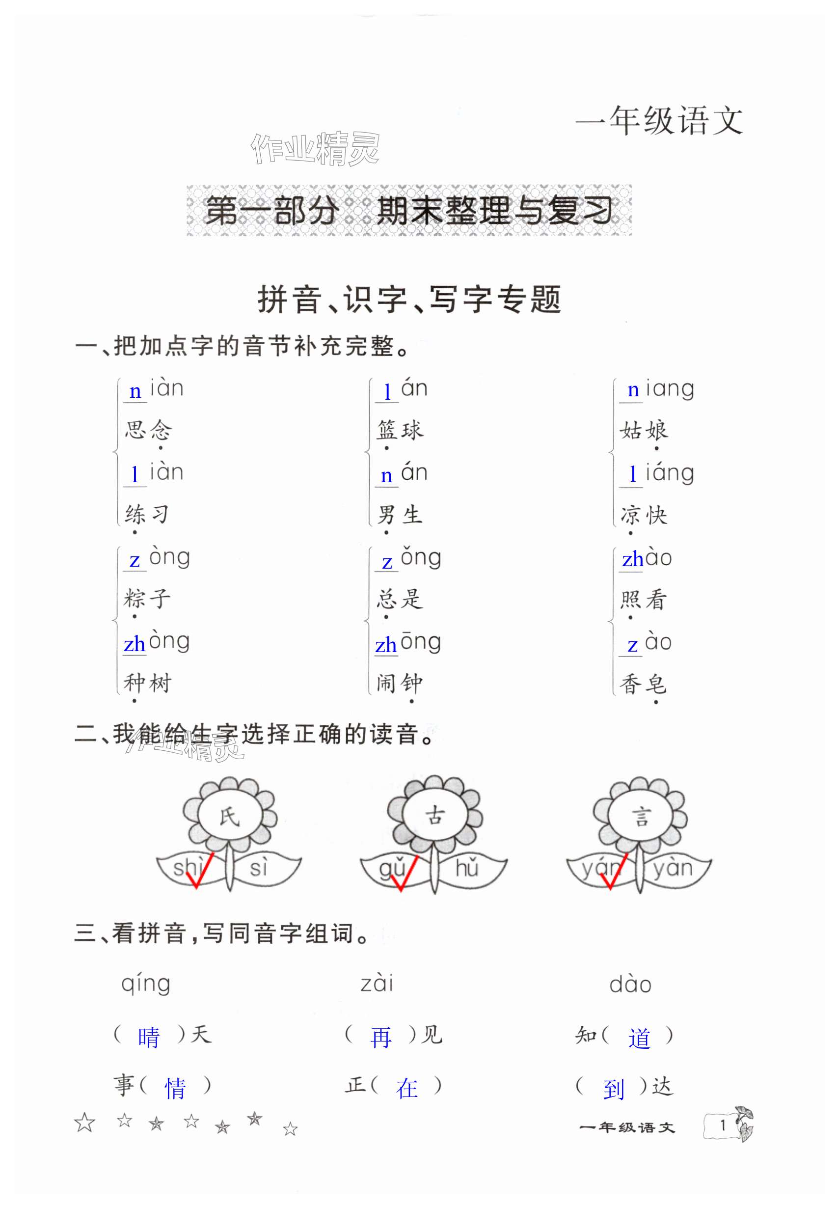 2025年暑假作業延邊教育出版社一年級北師大版合訂本河南專版 第1頁