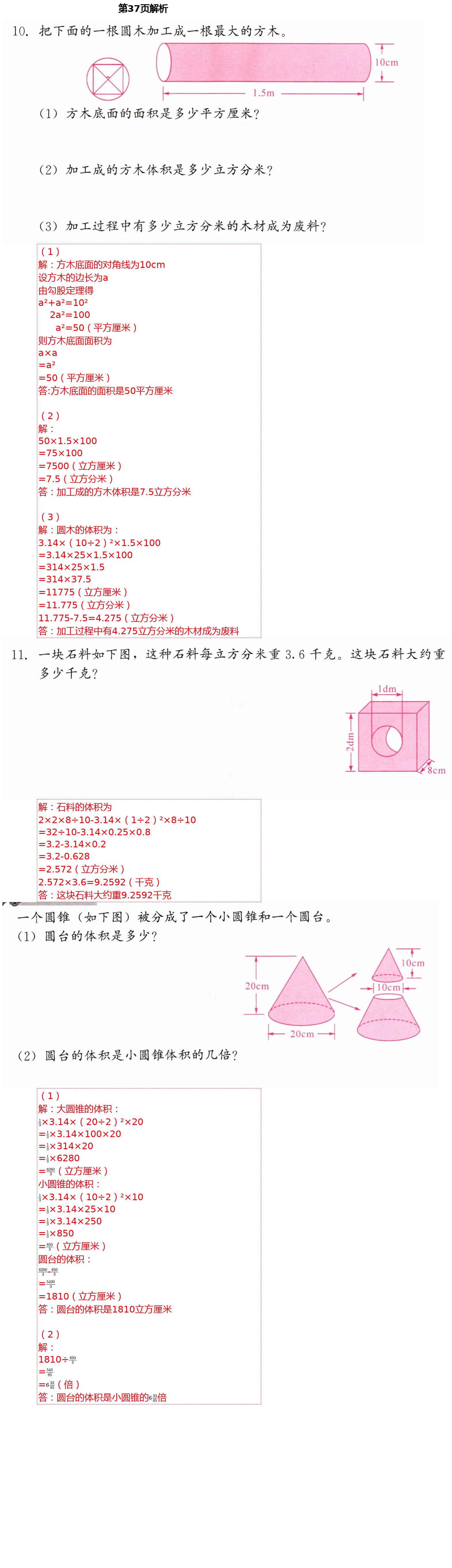 2021年同步練習(xí)冊六年級數(shù)學(xué)下冊冀教版廣西專版河北教育出版社 第37頁