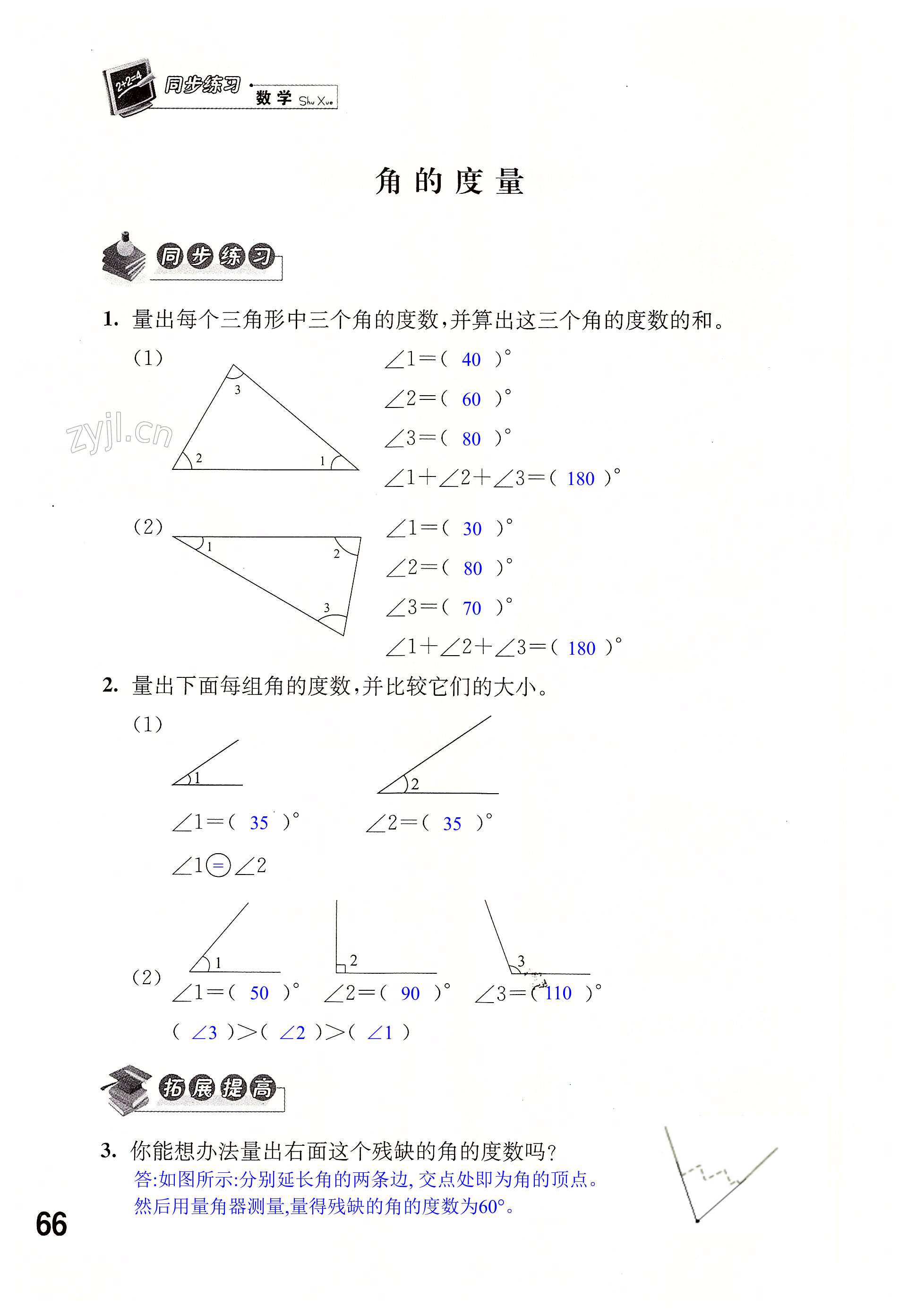 第66頁(yè)