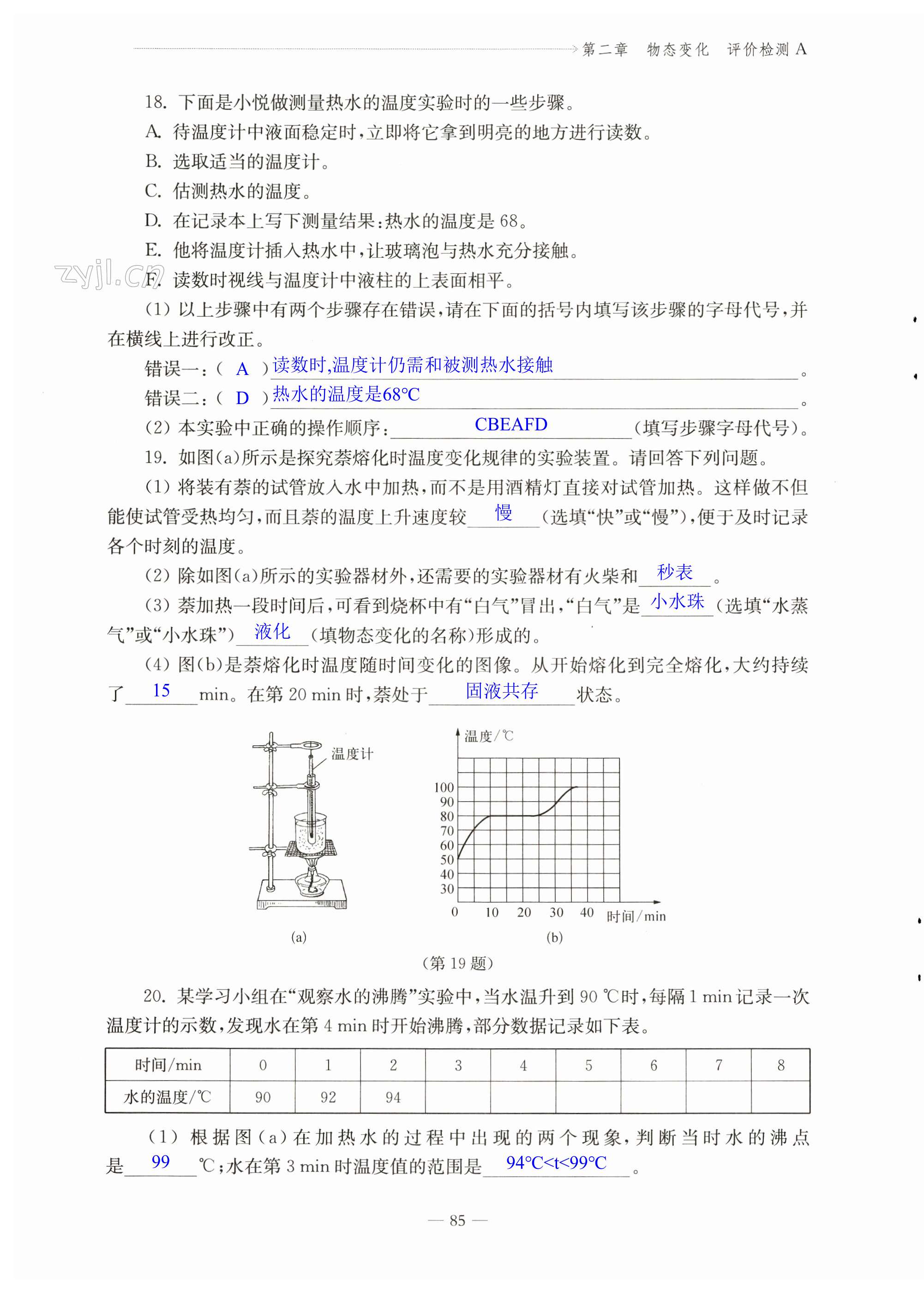 第85頁(yè)