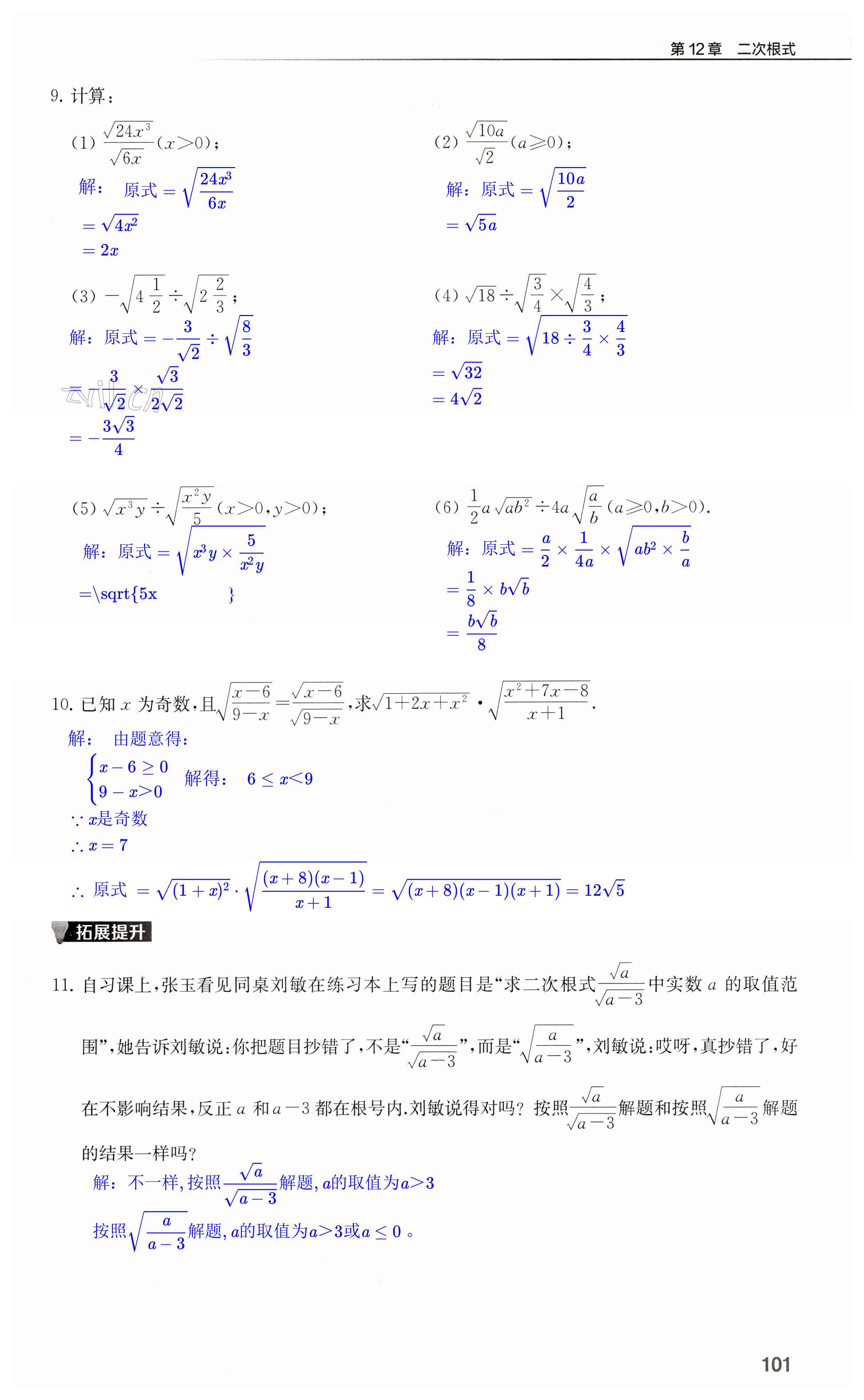 第101頁(yè)