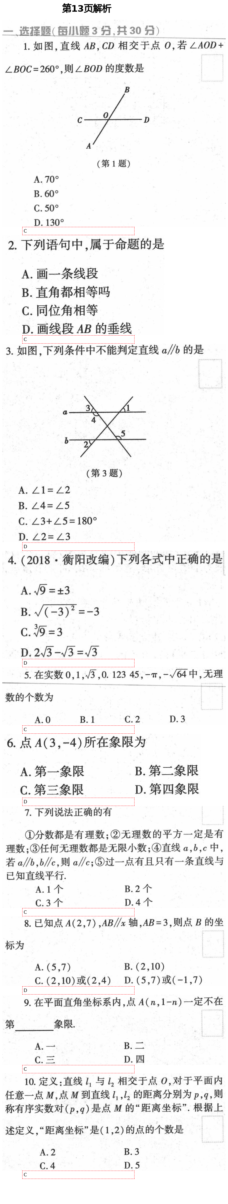 2021年基礎訓練七年級數(shù)學下冊人教版大象出版社 參考答案第26頁