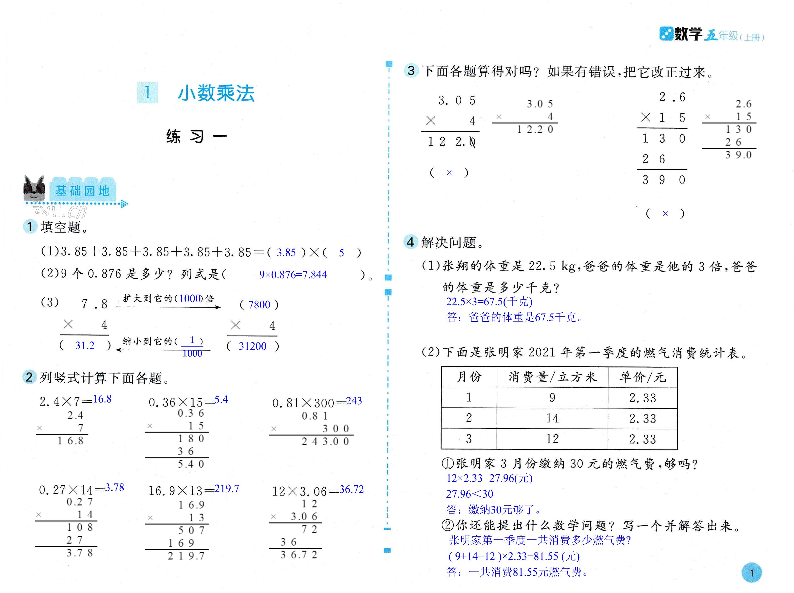 2022年新編基礎(chǔ)訓(xùn)練五年級(jí)數(shù)學(xué)上冊(cè)人教版 第1頁