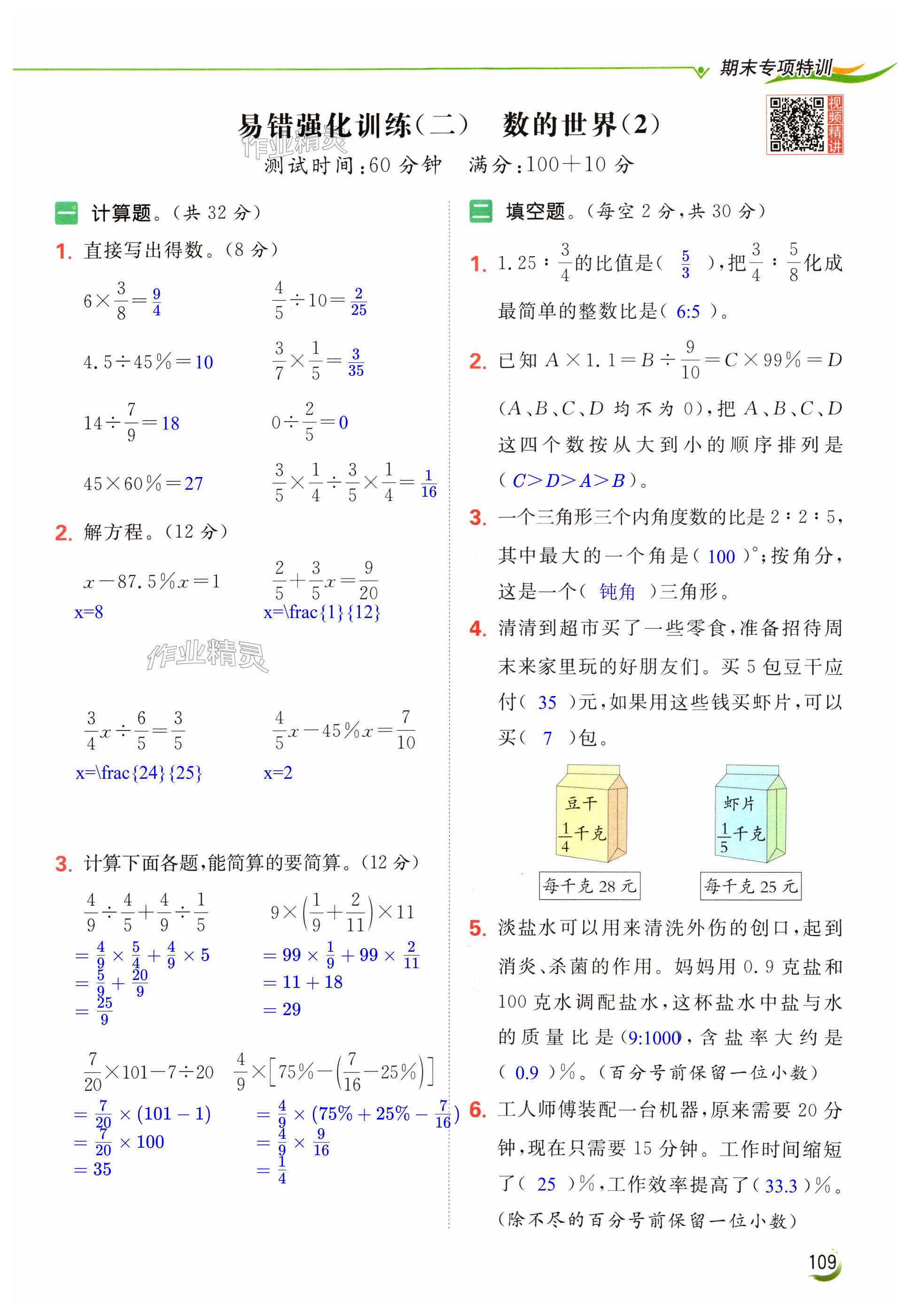 第109页