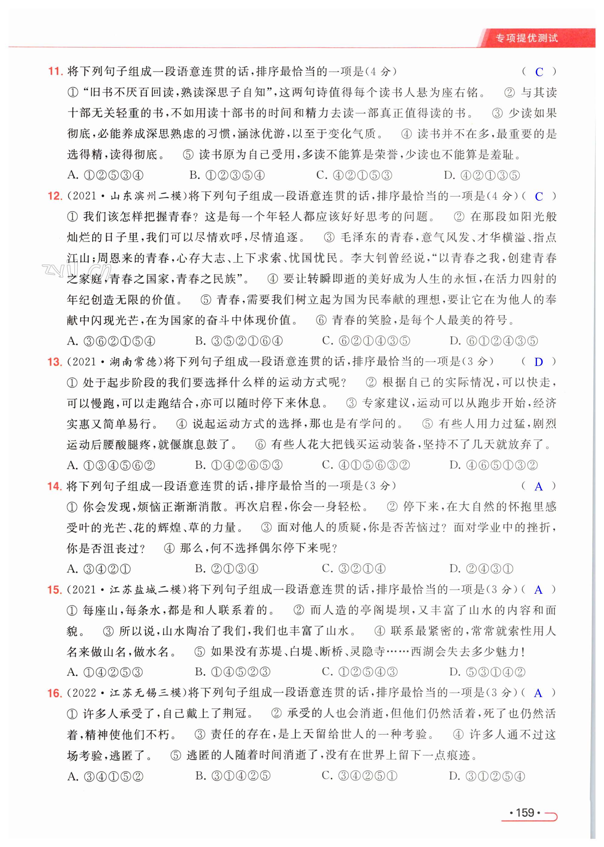 第159页