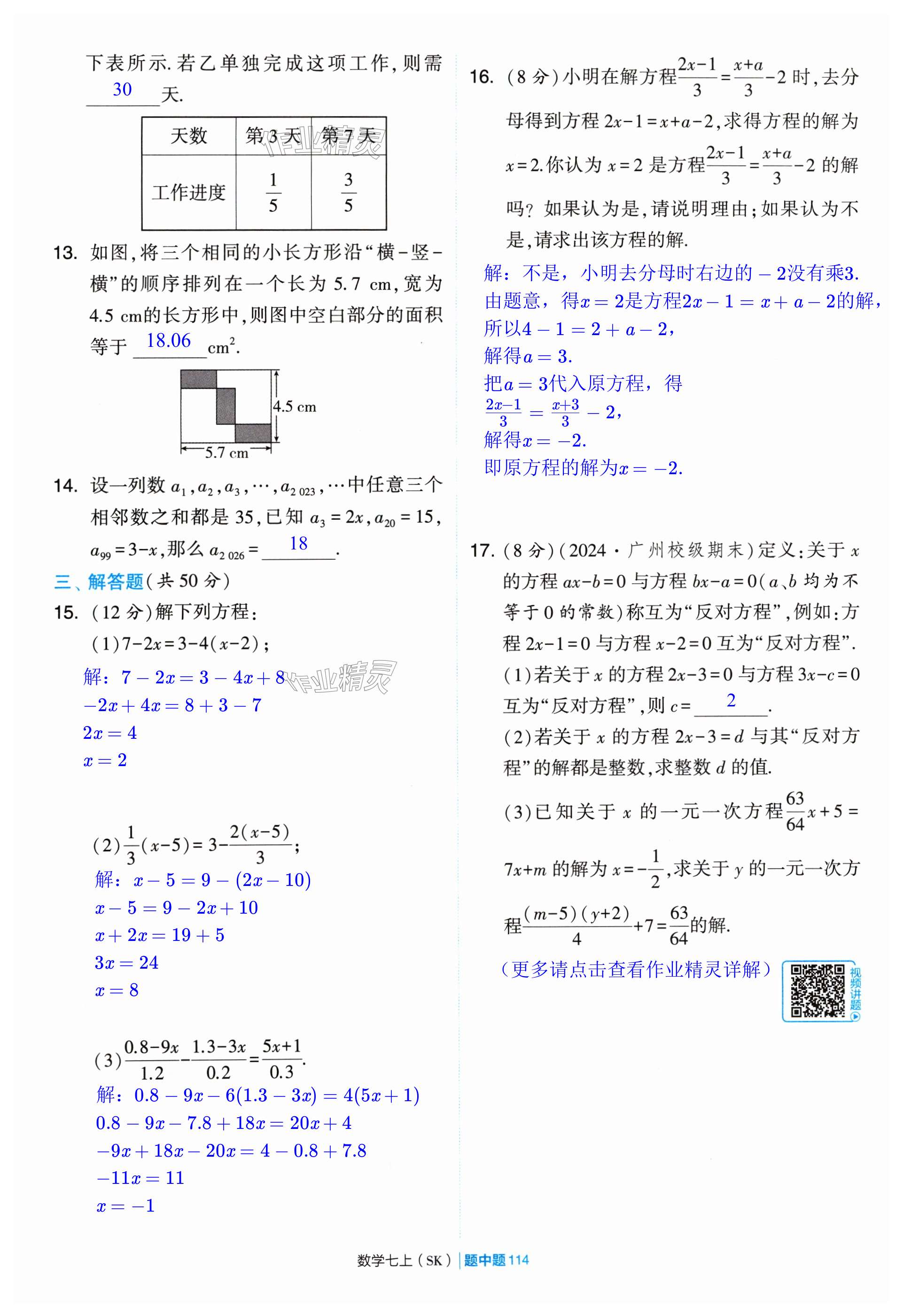 第114页