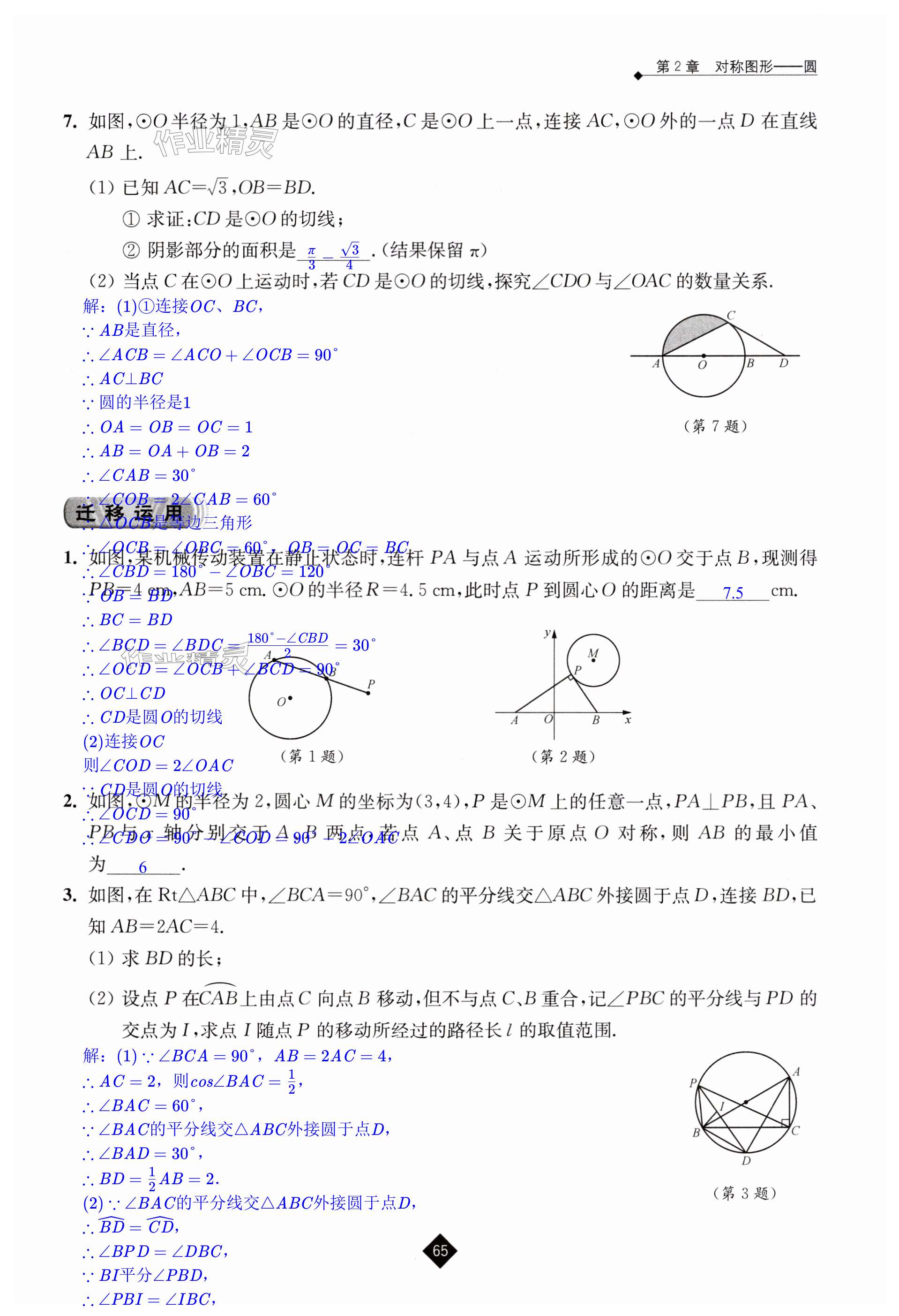 第65頁(yè)