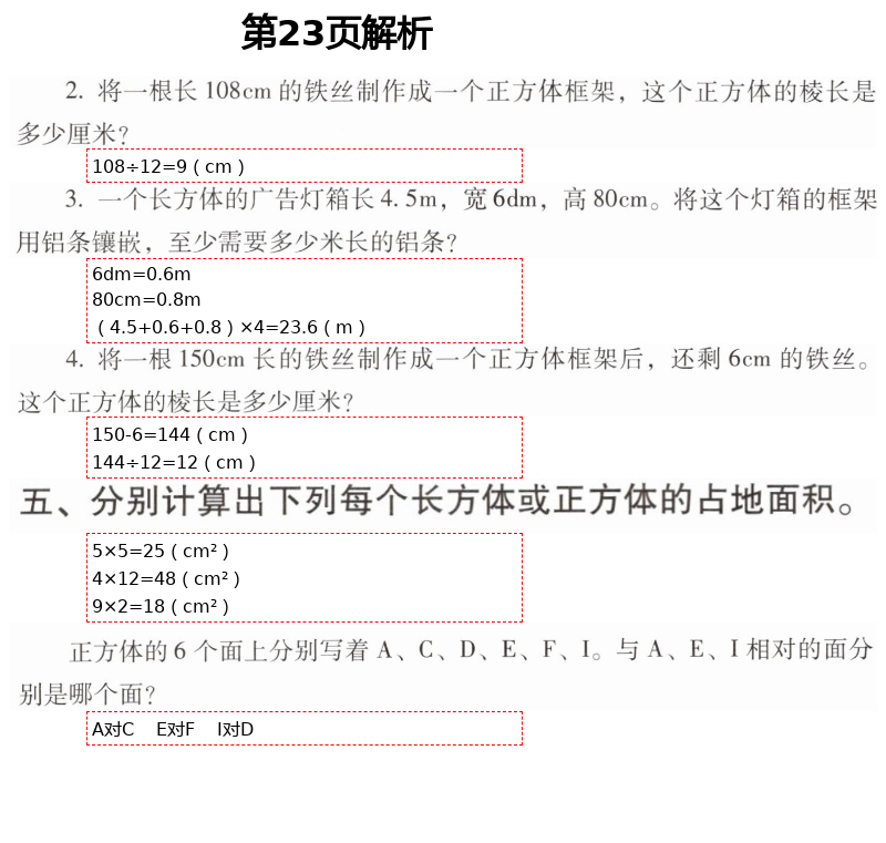 2021年云南省標(biāo)準(zhǔn)教輔同步指導(dǎo)訓(xùn)練與檢測(cè)五年級(jí)數(shù)學(xué)下冊(cè)人教版 第23頁(yè)