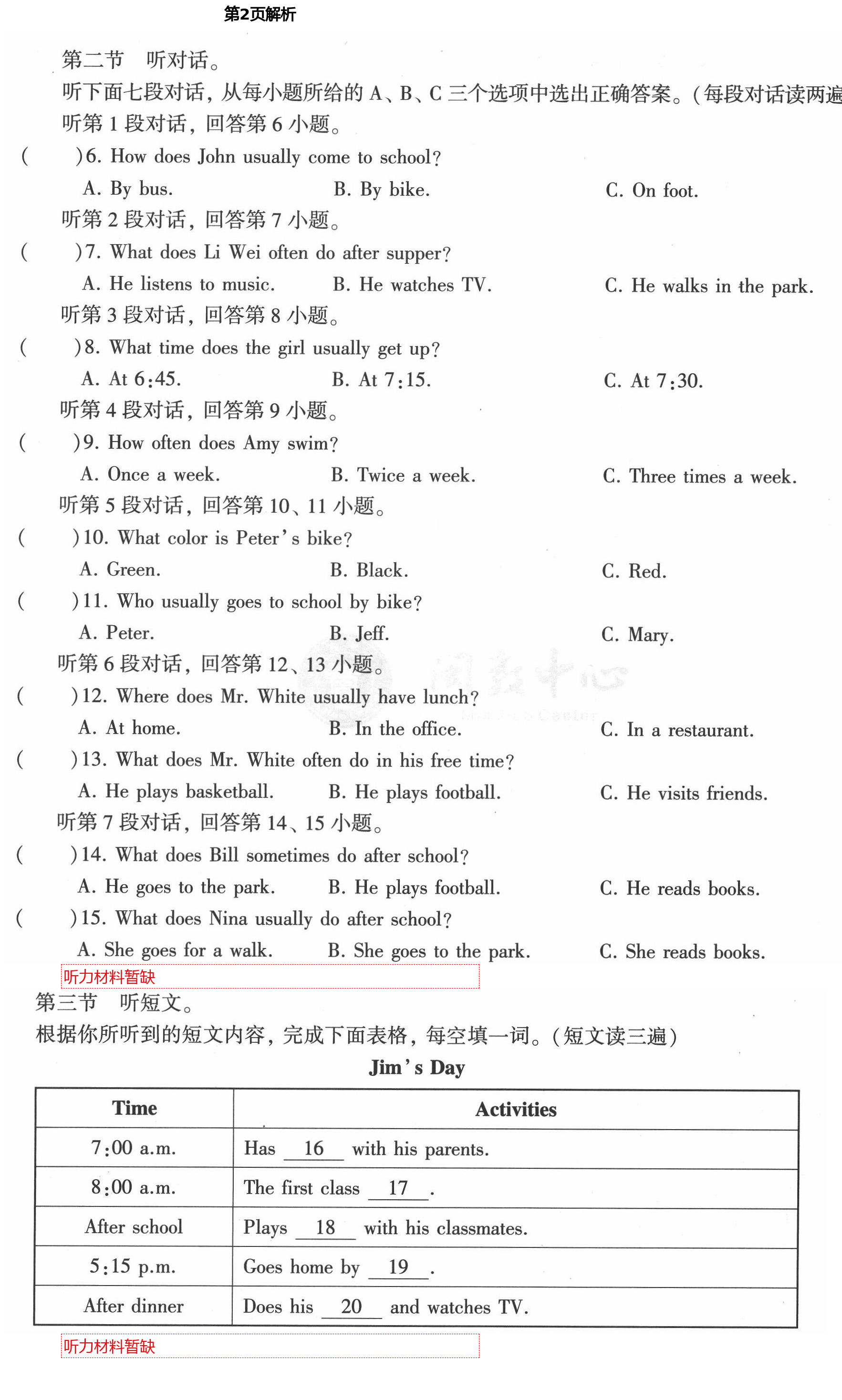 2021年初中英语同步练习加过关测试七年级英语下册仁爱版 第2页