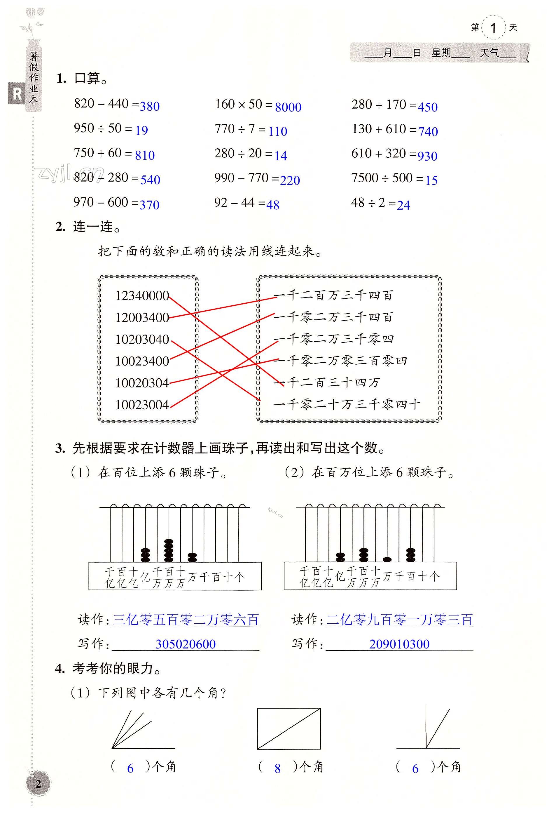 2022年暑假作业本浙江教育出版社四年级数学科学 第2页