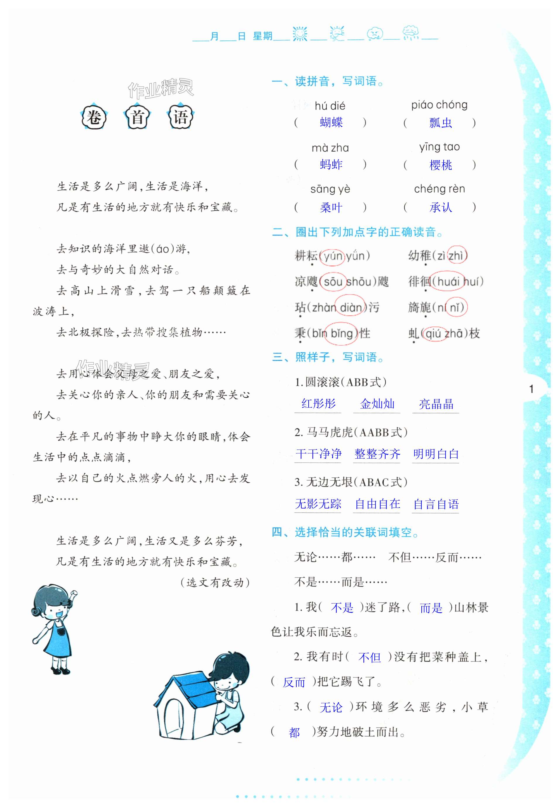 2025年暑假作業陜西人民教育出版社五年級語文 第1頁