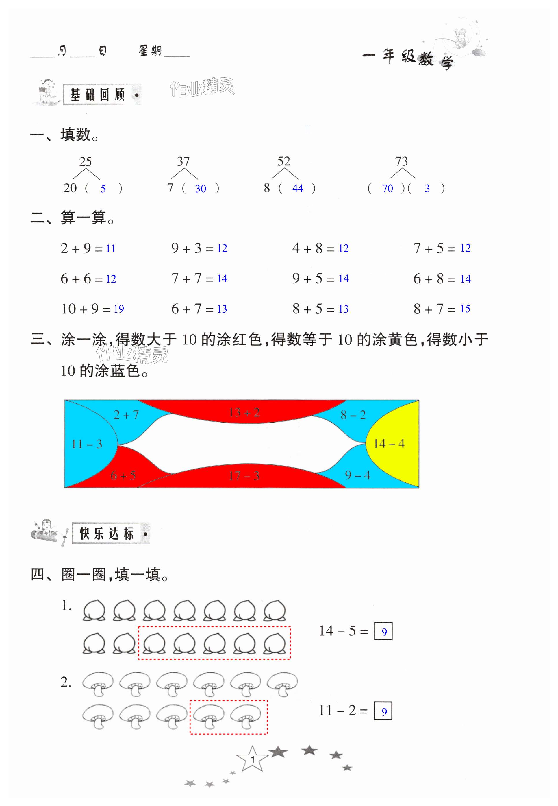 2025年暑假作業(yè)南方出版社一年級數(shù)學(xué) 第1頁