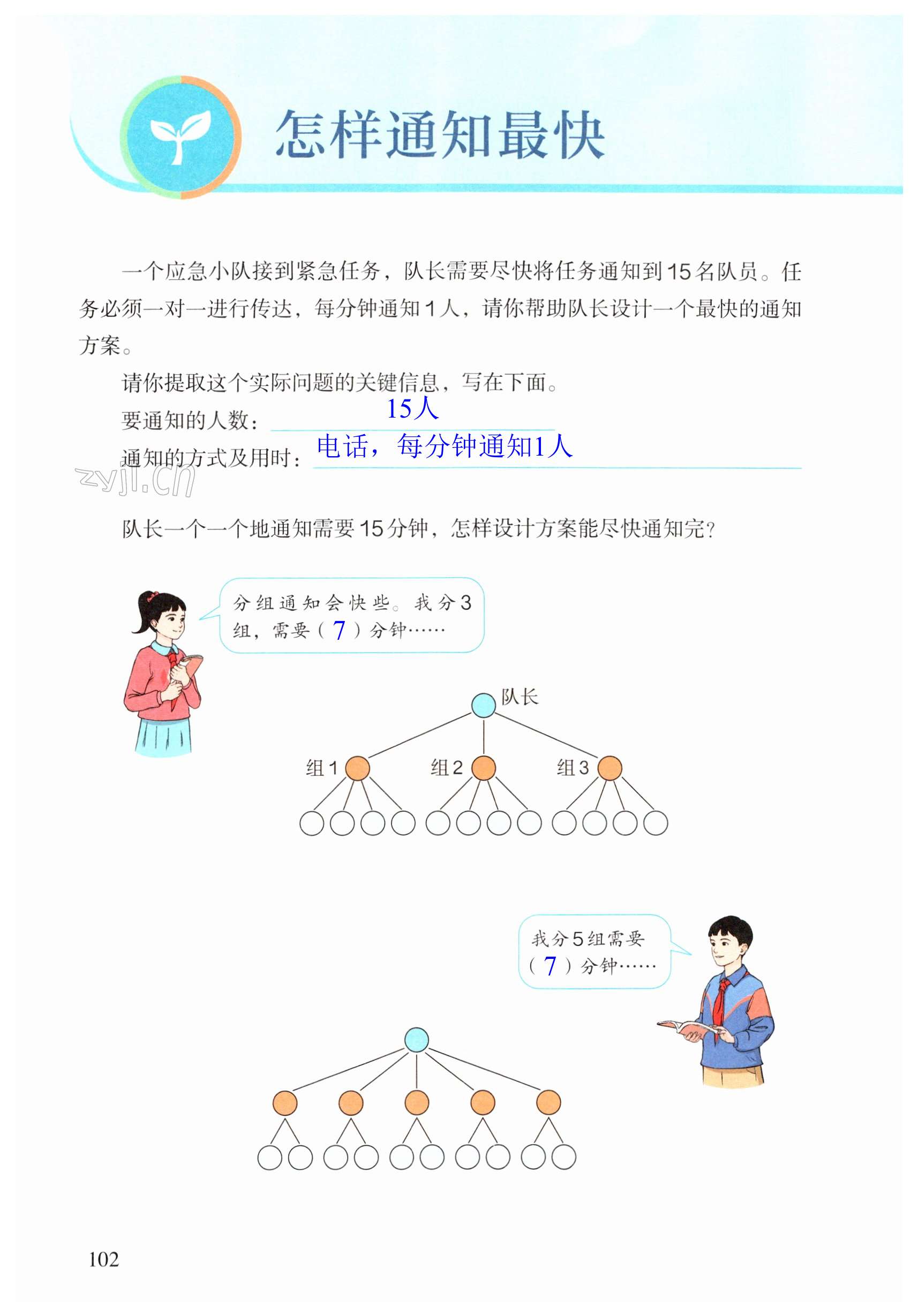 第102頁