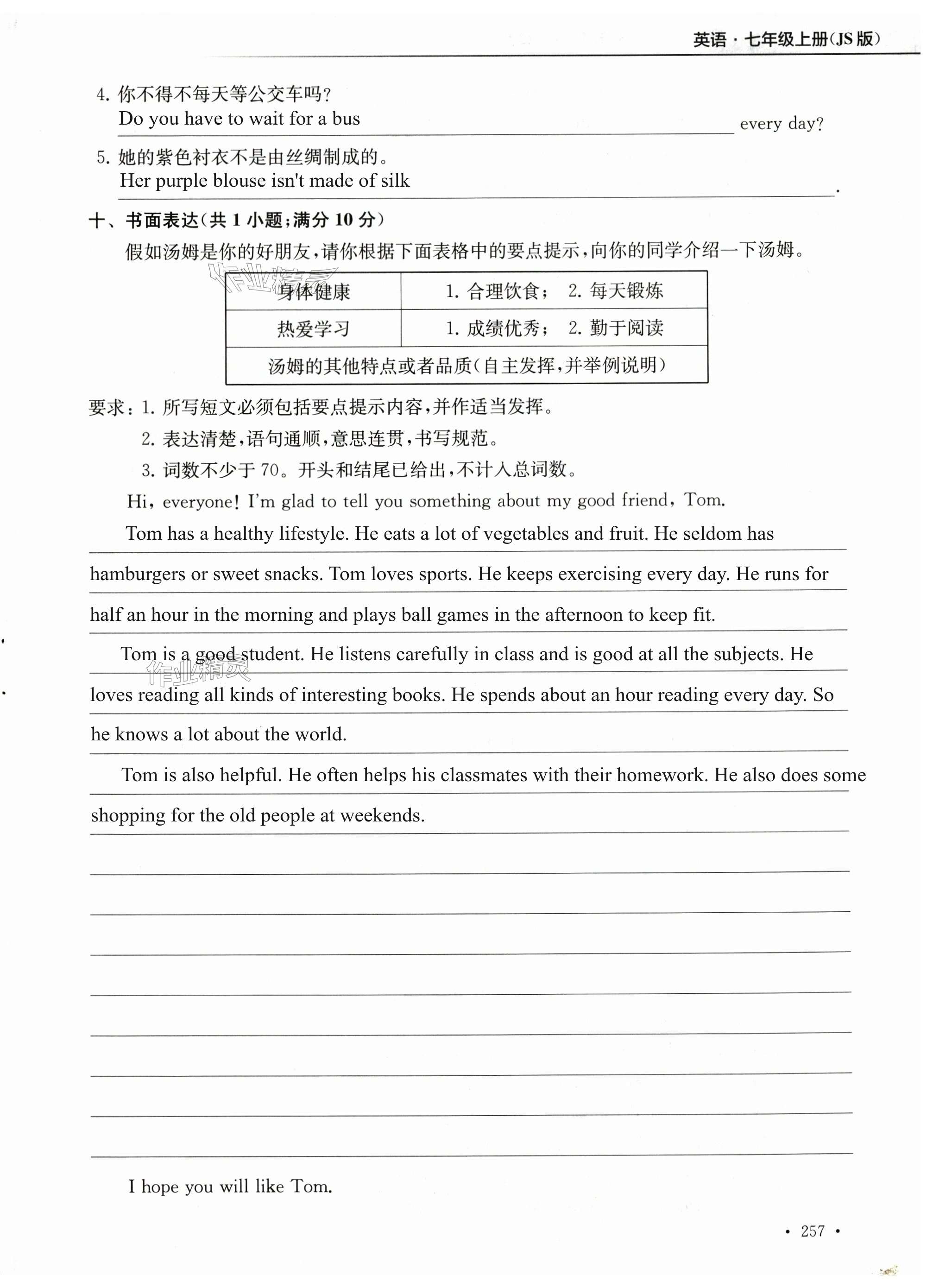 第257页