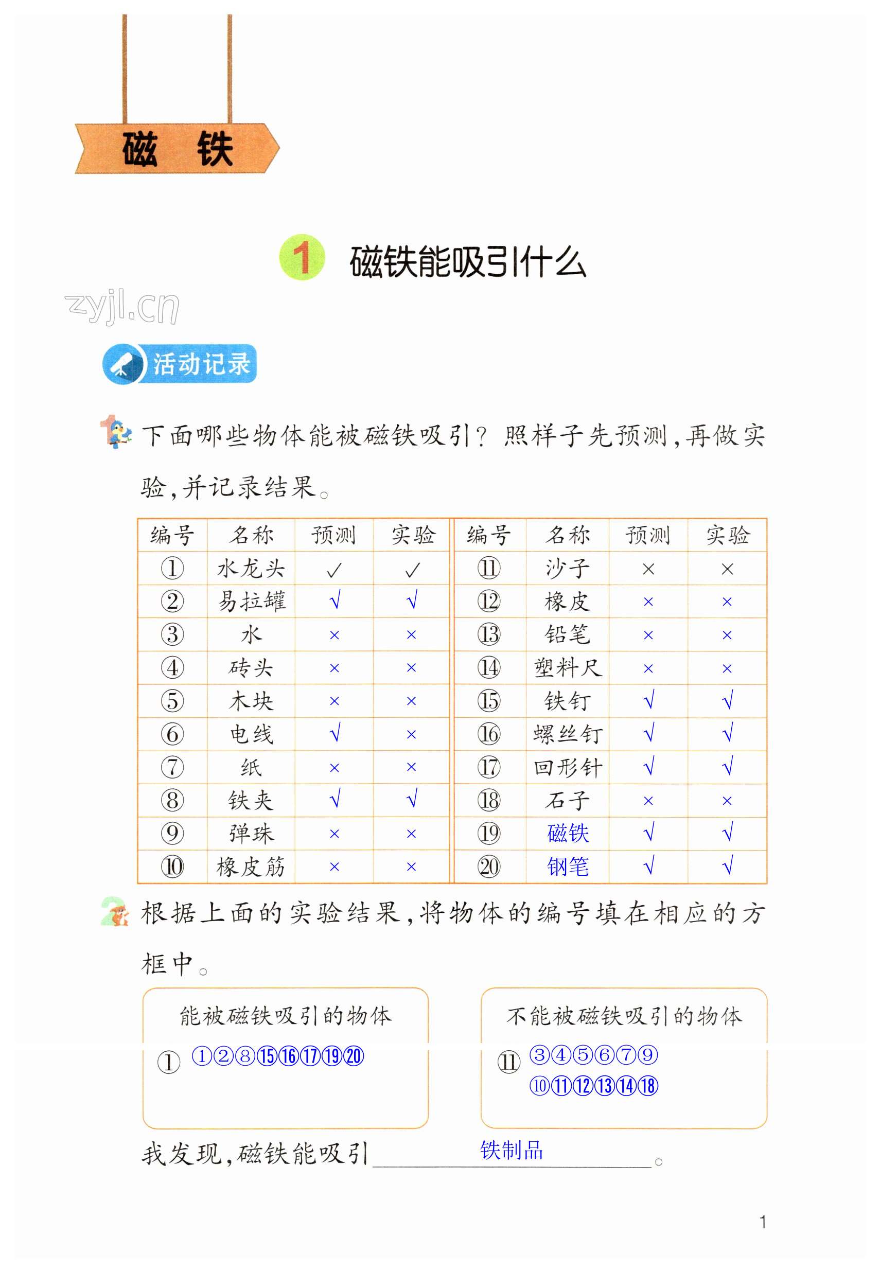 2023年作业本浙江教育出版社二年级科学下册教科版 第1页