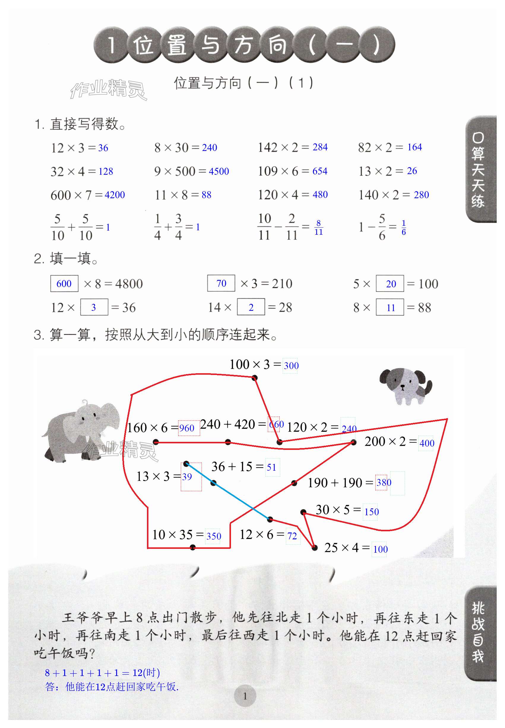 2025年同步口算練習(xí)冊(cè)三年級(jí)數(shù)學(xué)下冊(cè)人教版 第1頁