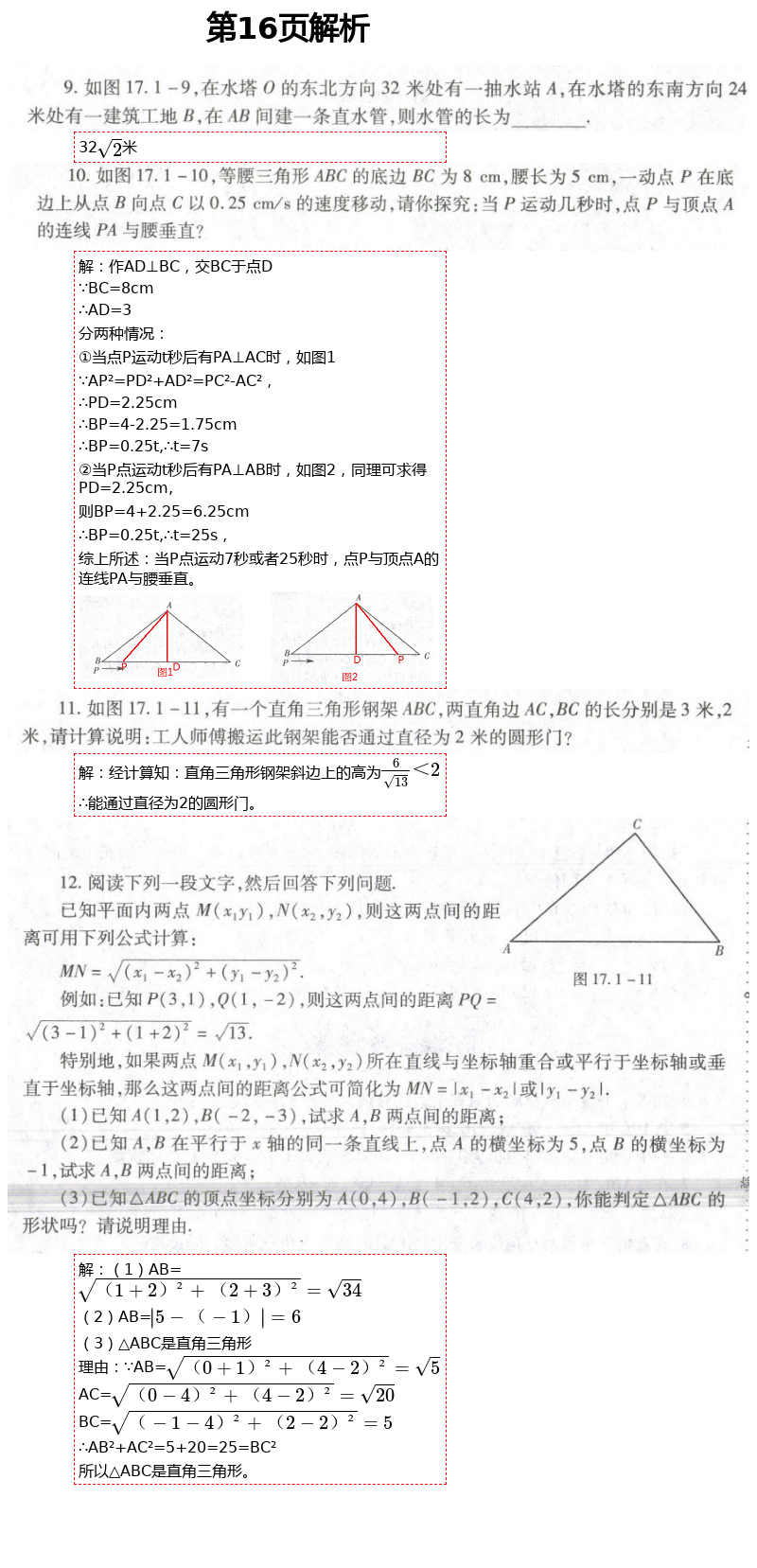 2021年自主學(xué)習(xí)指導(dǎo)課程與測(cè)試八年級(jí)數(shù)學(xué)下冊(cè)人教版 第16頁(yè)