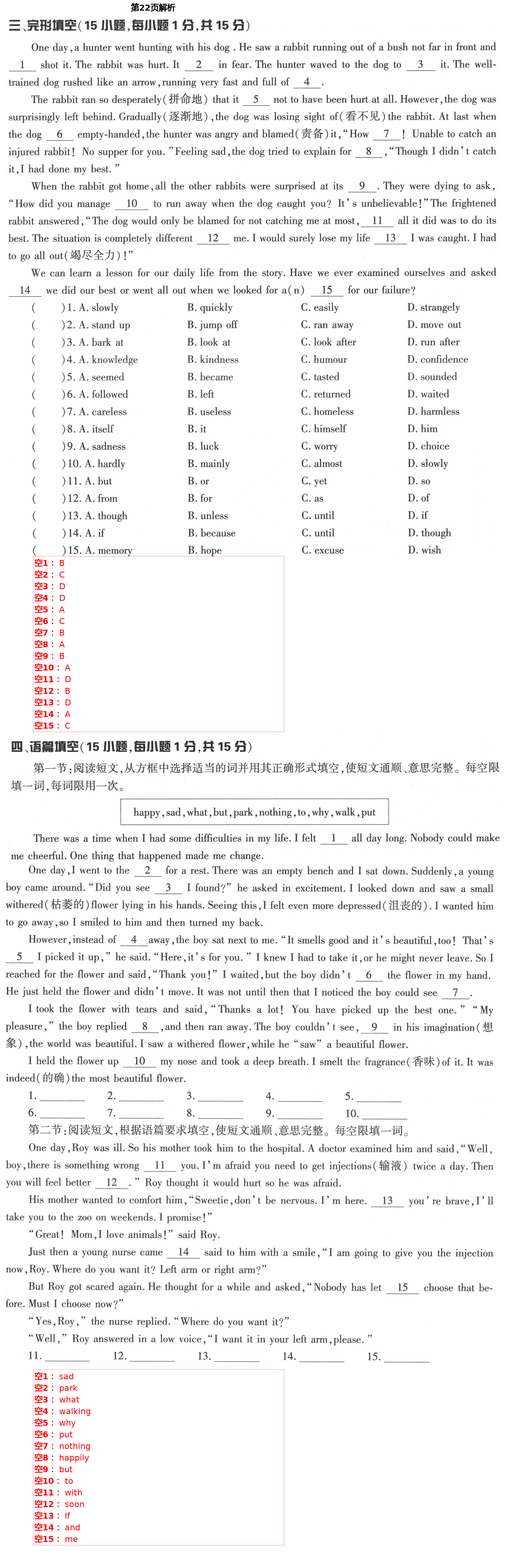 2021年新課標節(jié)節(jié)高單元評價與階段月考試卷八年級英語下冊仁愛版 第22頁