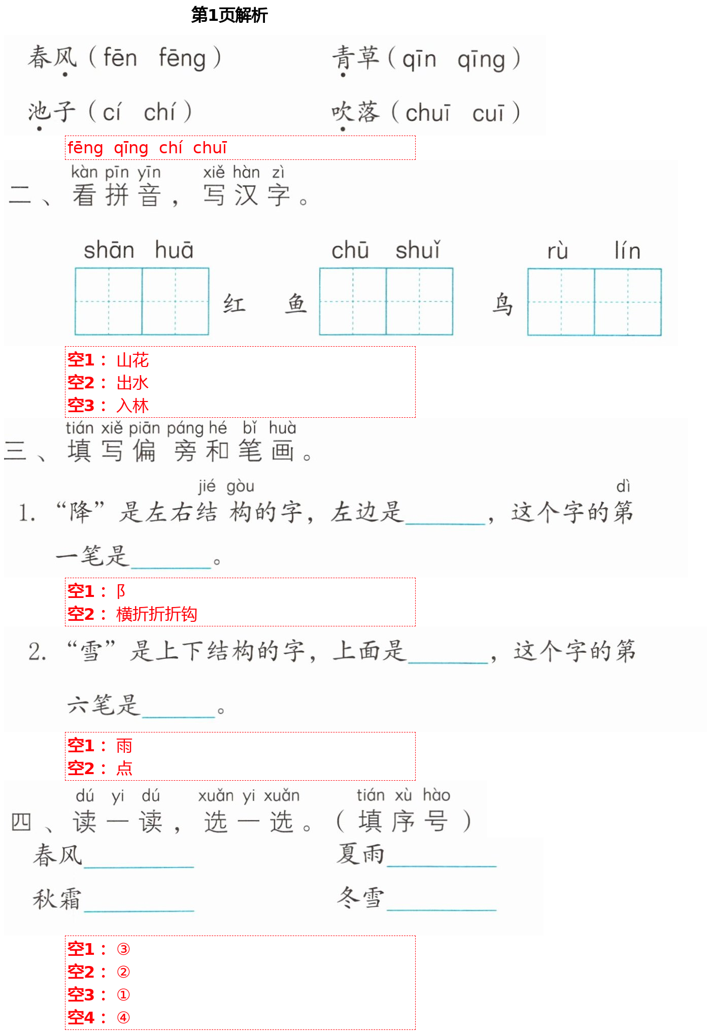 2021年語文練習部分一年級第二學期人教版五四制 第1頁