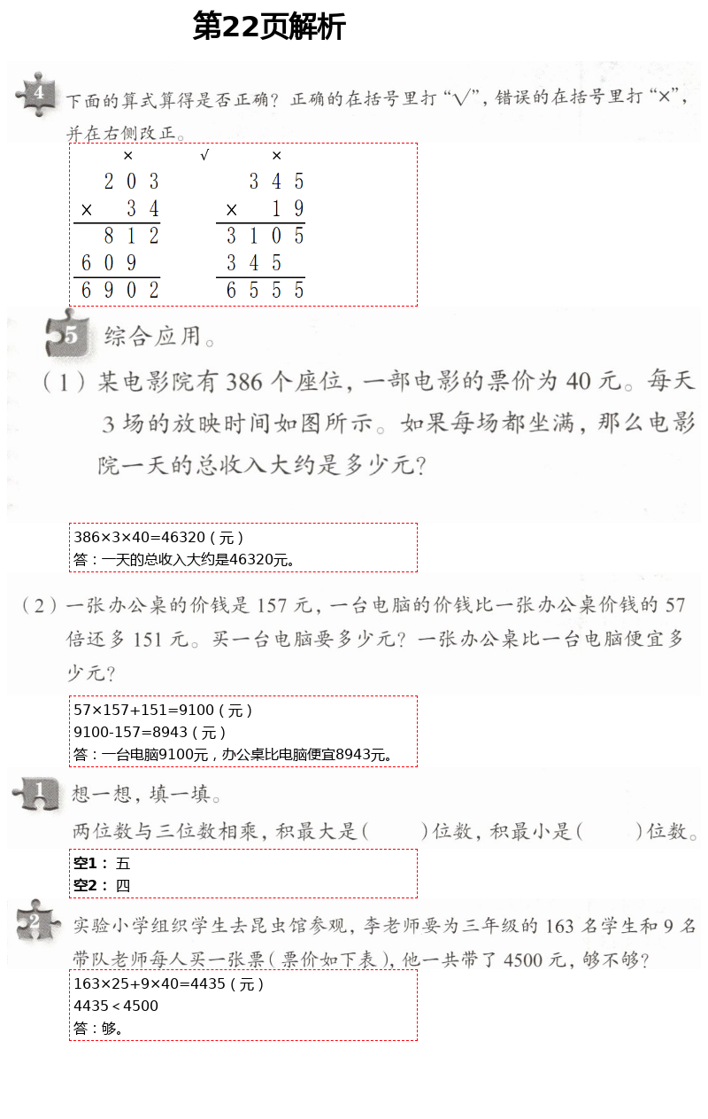 2021年数学练习部分三年级第二学期沪教版54制 第22页