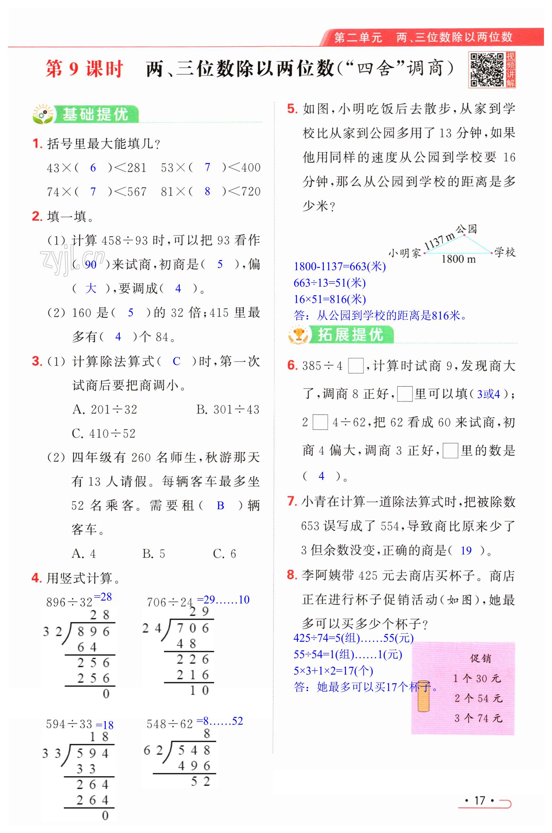 第17页