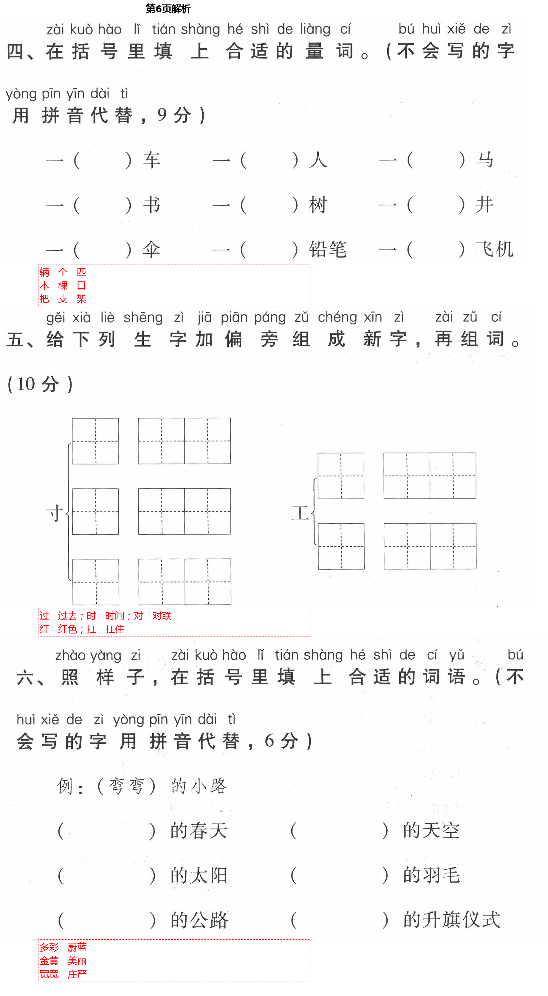 2021年云南省標(biāo)準(zhǔn)教輔同步指導(dǎo)訓(xùn)練與檢測(cè)一年級(jí)語(yǔ)文下冊(cè)人教版 第6頁(yè)