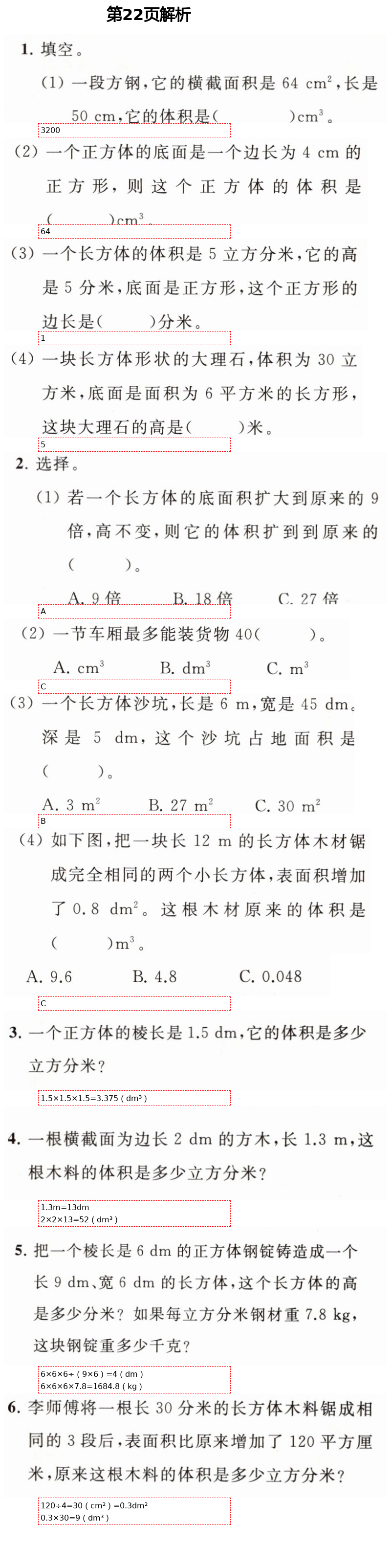 2021年學(xué)習(xí)之友五年級(jí)數(shù)學(xué)下冊(cè)人教版 第22頁(yè)