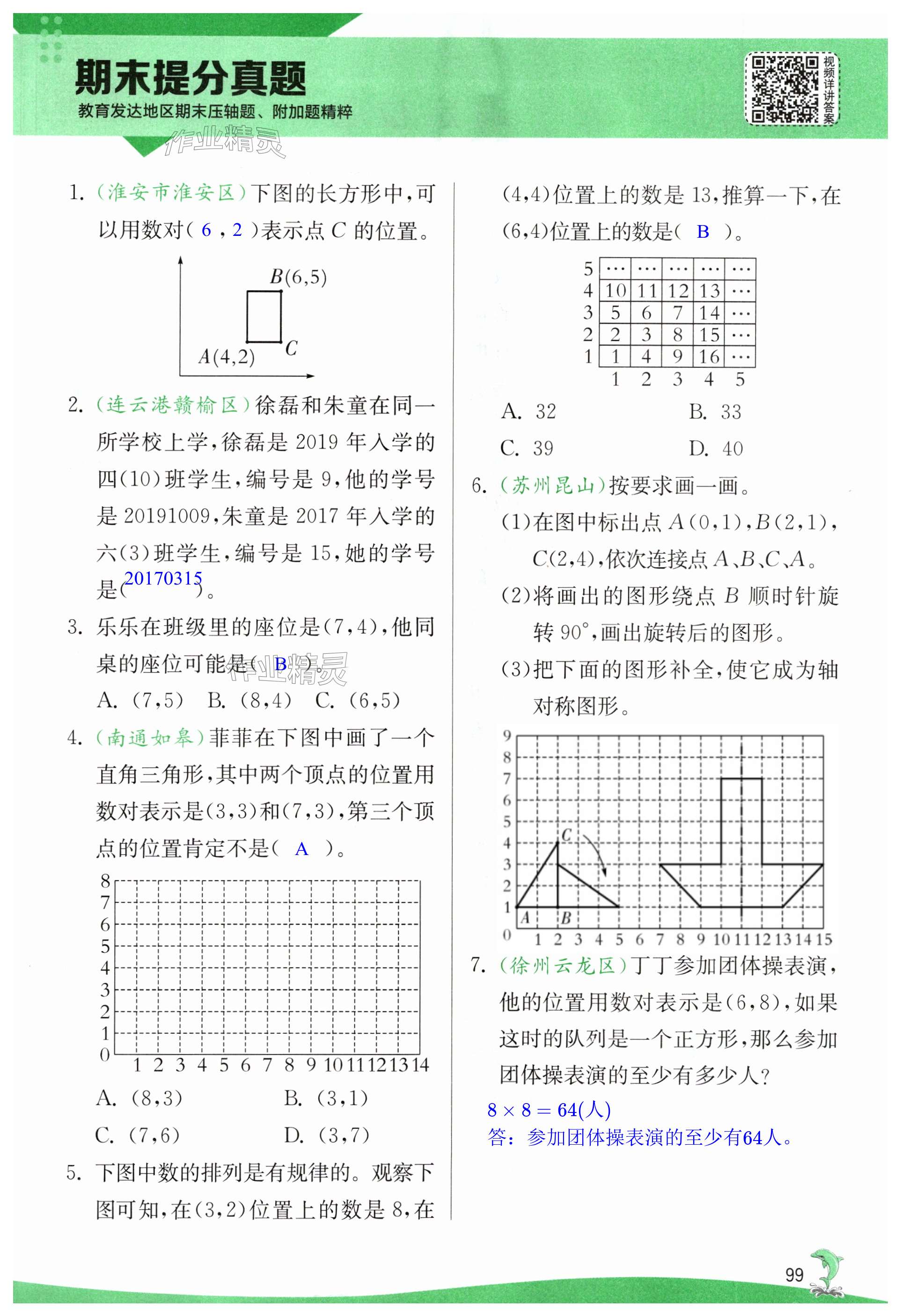 第99页