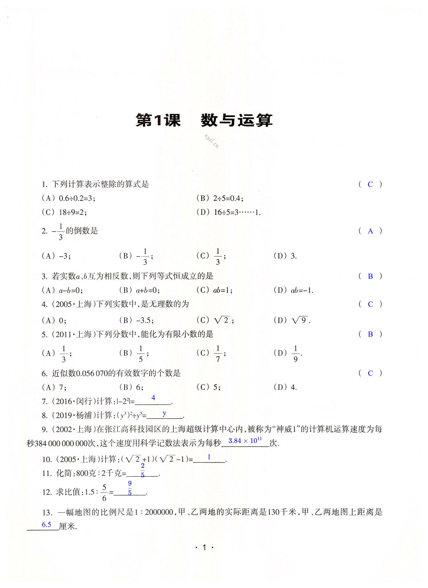 2023年中学生世界九年级数学第二学期沪教版54制 第1页