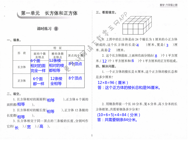 2021年新课程课堂同步练习册六年级数学上册苏教版 第1页