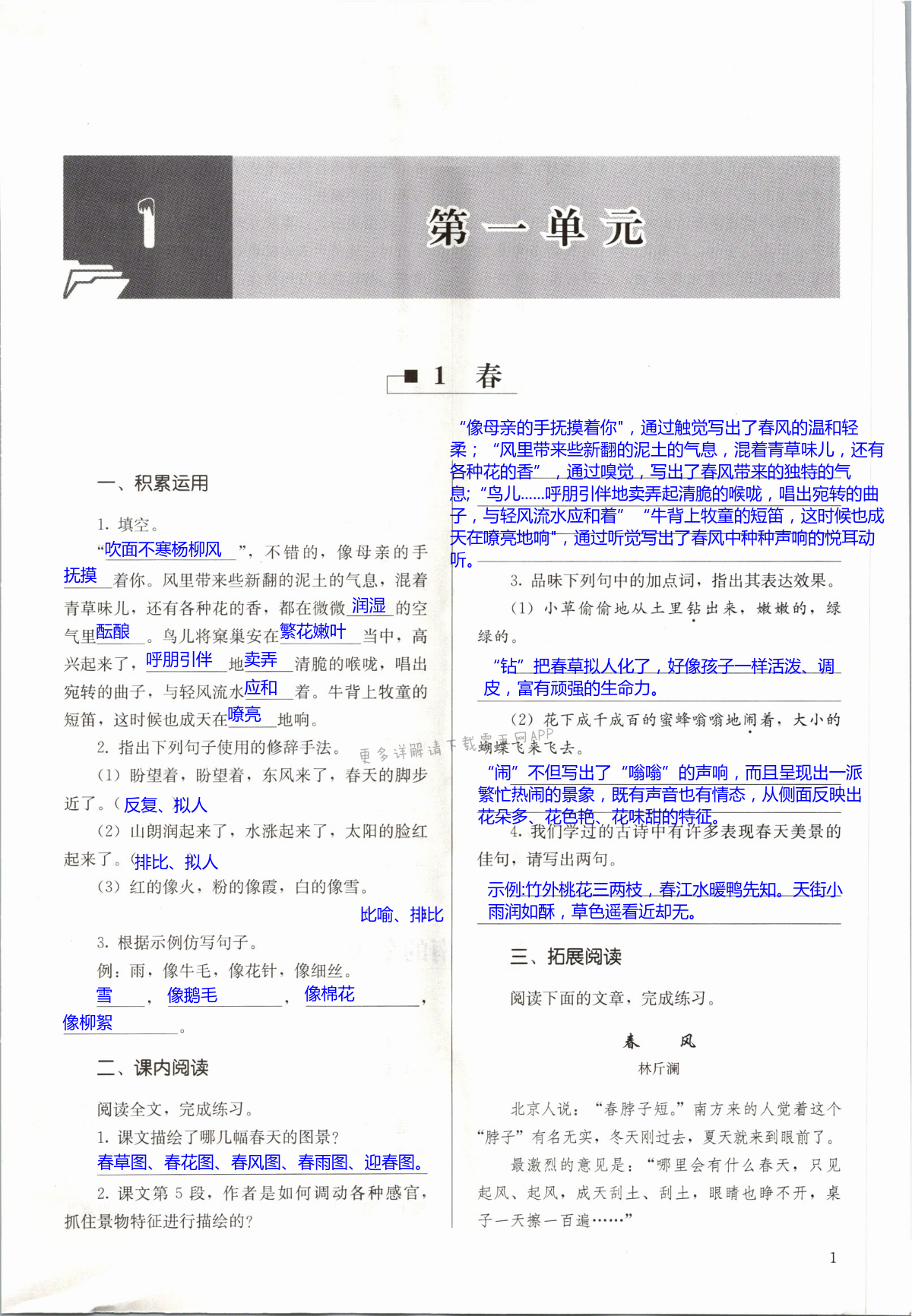 2021年補(bǔ)充習(xí)題七年級(jí)語文上冊(cè)人民教育出版社 第1頁