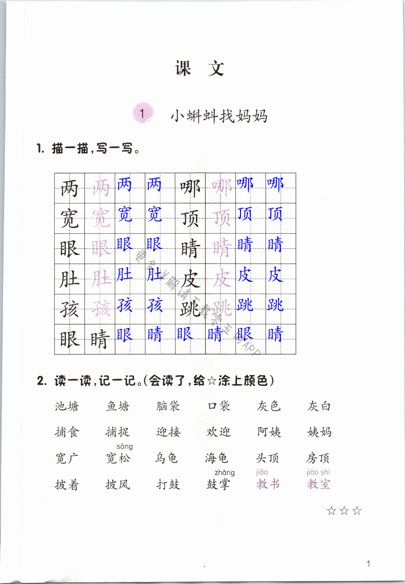 2021年語(yǔ)文課堂作業(yè)本二年級(jí)上冊(cè)人教版升級(jí)版浙江教育出版社 第1頁(yè)